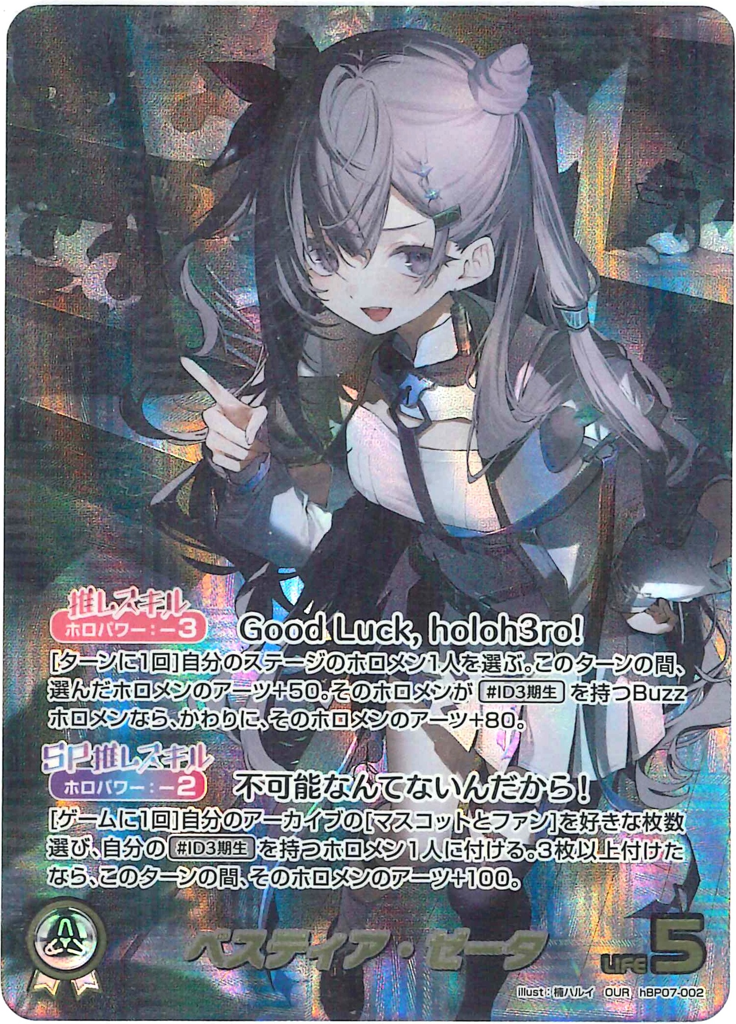 ベスティア・ゼータ(OUR)【hBP07-002】