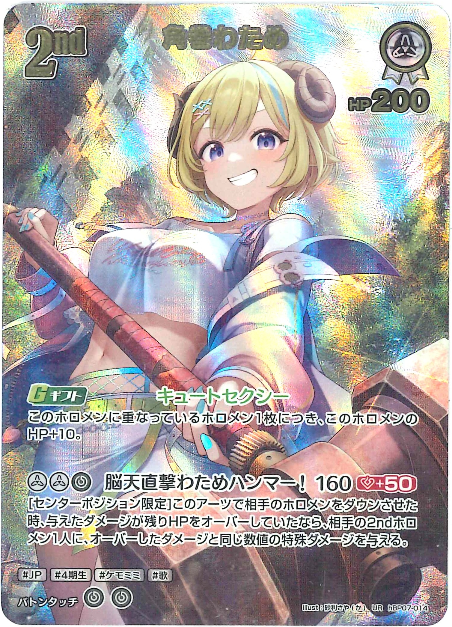 角巻わため(UR)【hBP07-014】