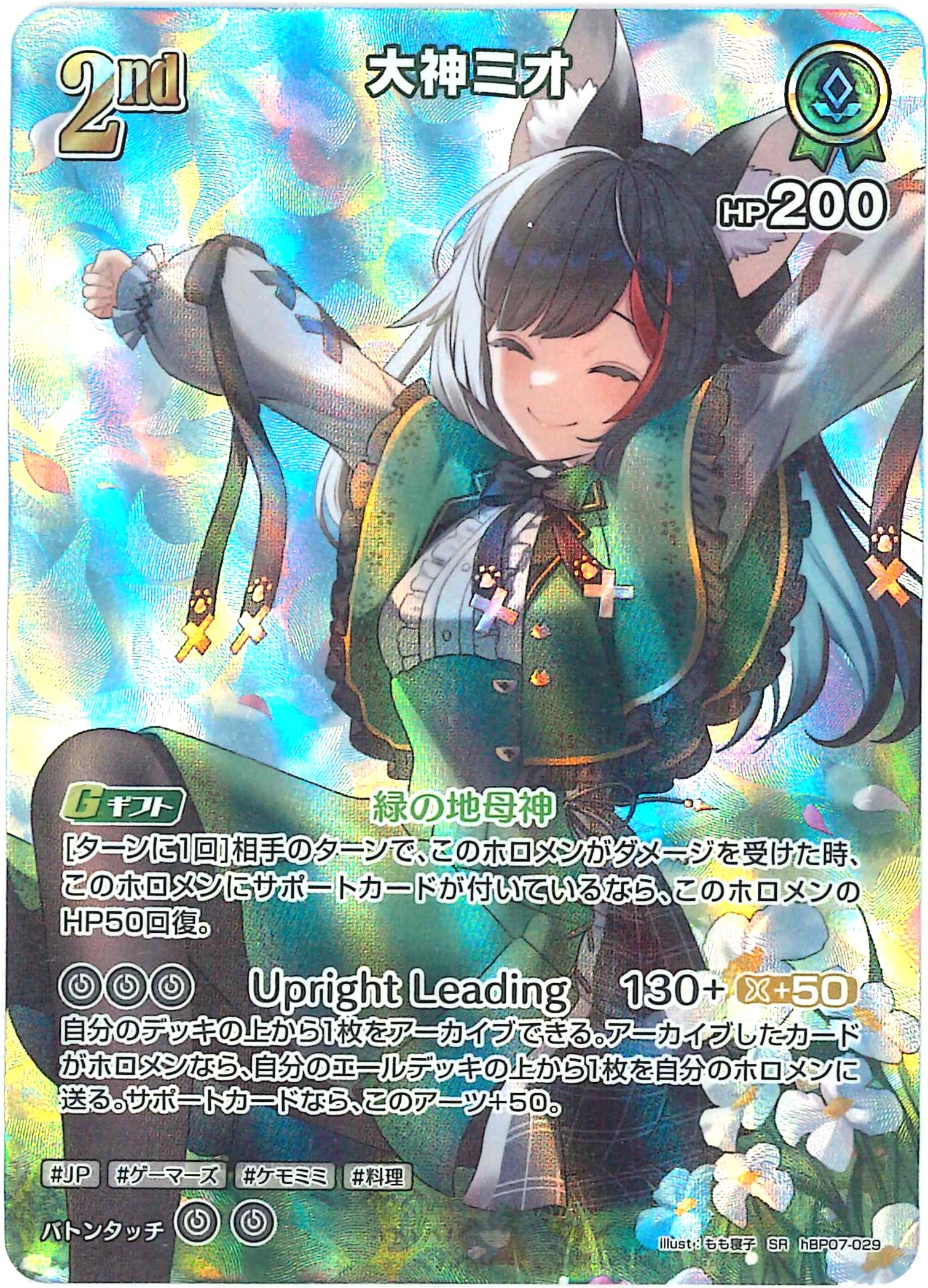 大神ミオ(SR)【hBP07-029】