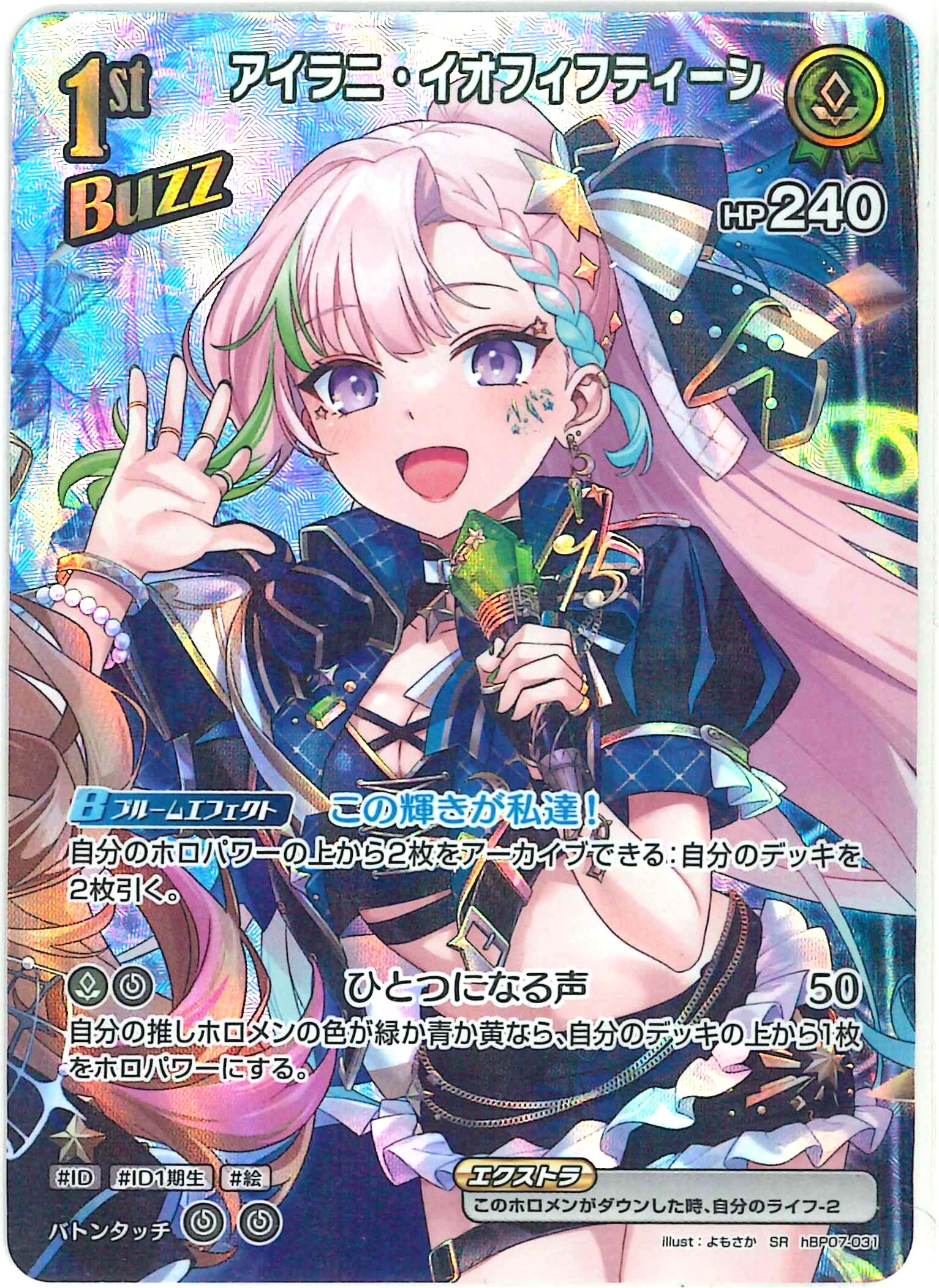 アイラニ・イオフィフティーン(SR)【hBP07-031】