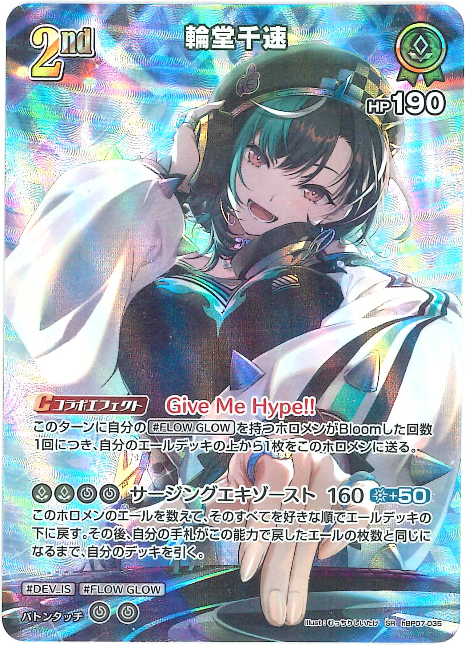 輪堂千速(SR)【hBP07-035】