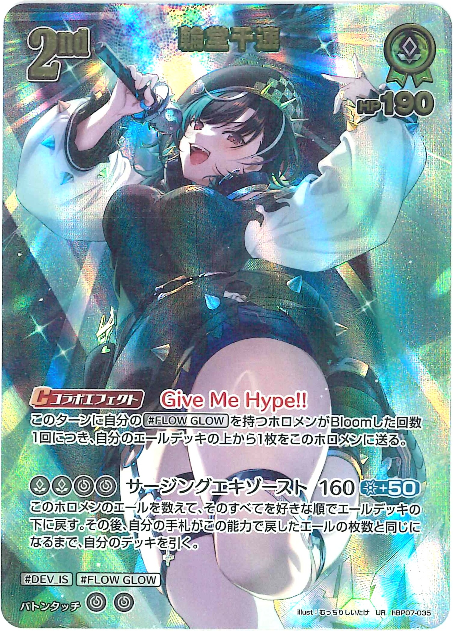 輪堂千速(UR)【hBP07-035】