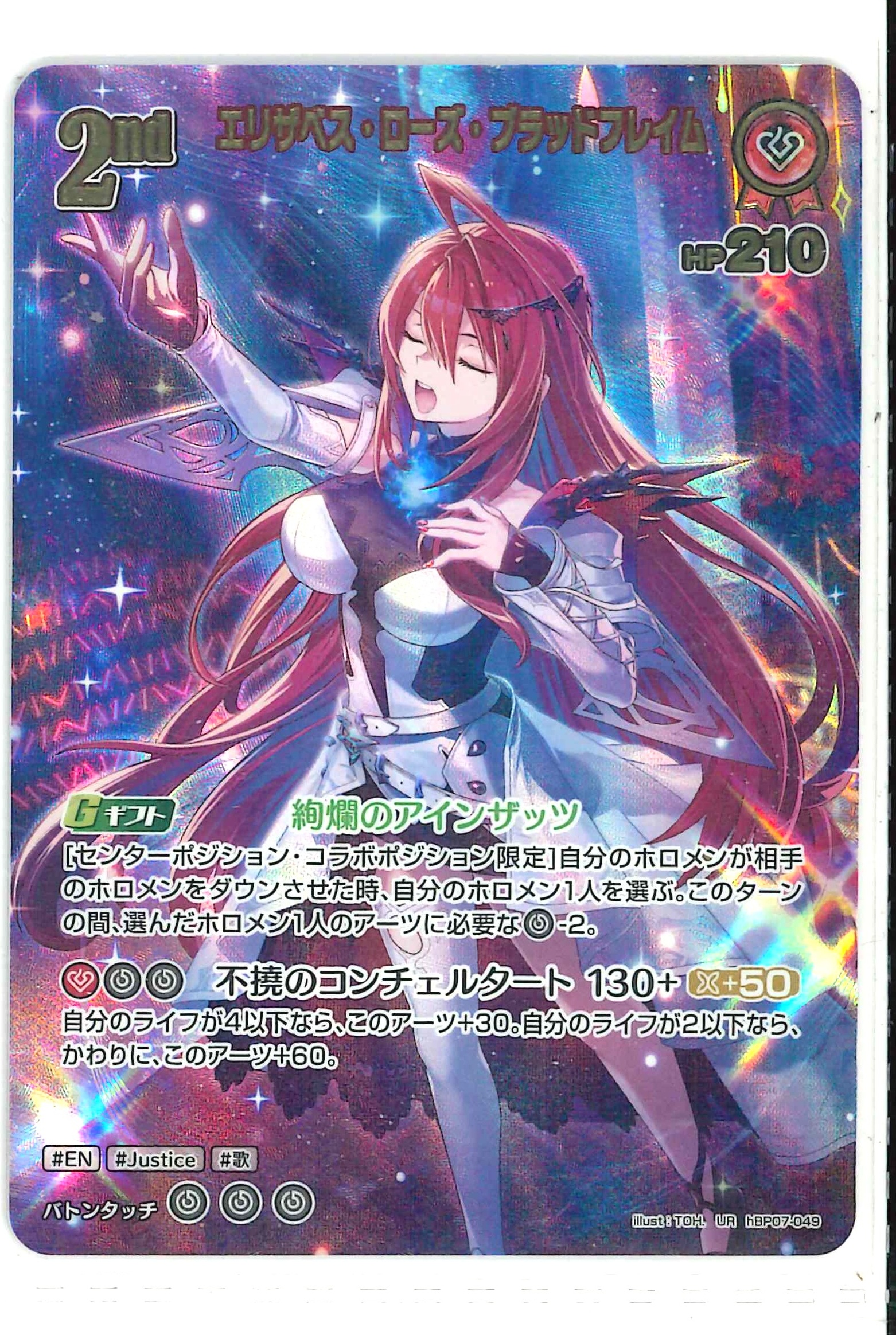 エリザベス・ローズ・ブラッドフレイム(UR)【hBP07-049】