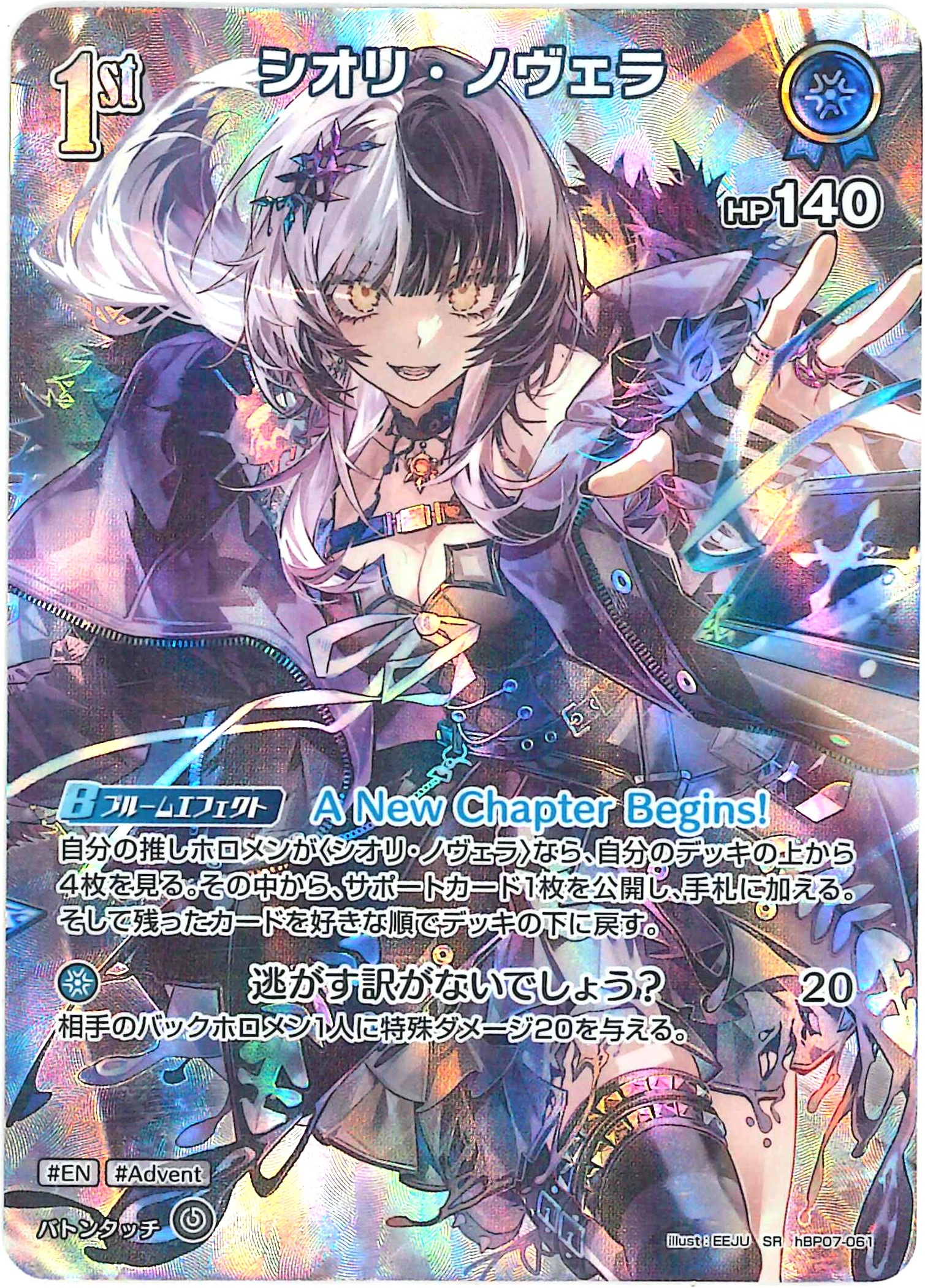 シオリ・ノヴェラ(SR)【hBP07-061】