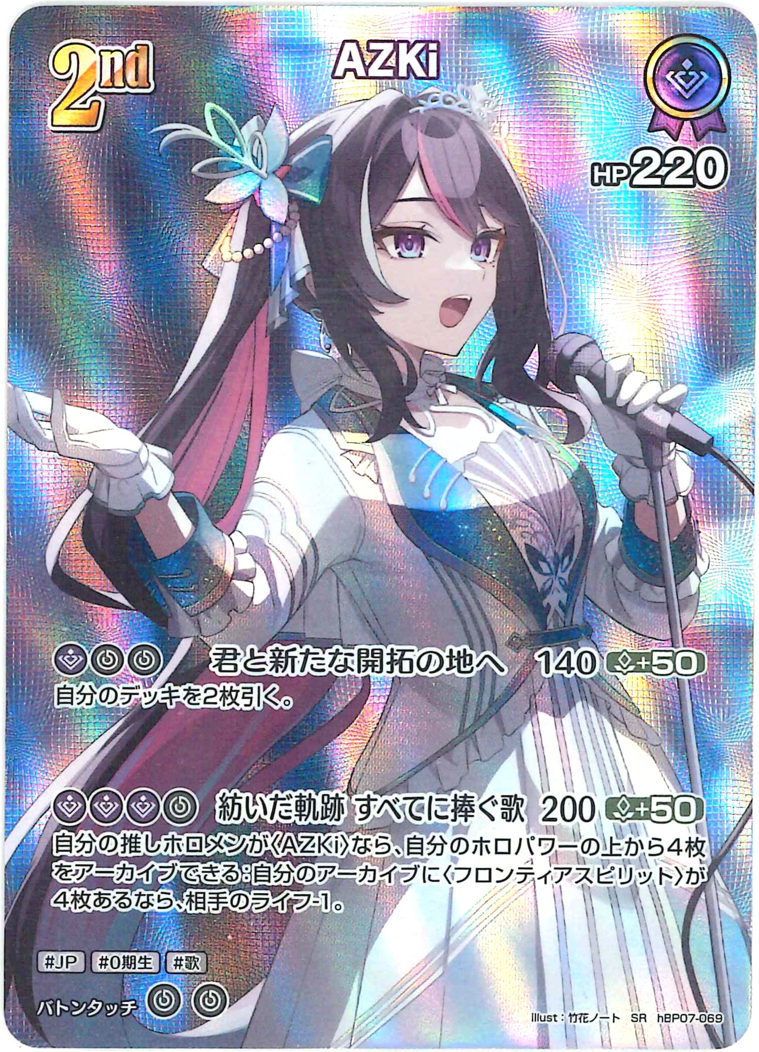 AZKi(SR)【hBP07-069】