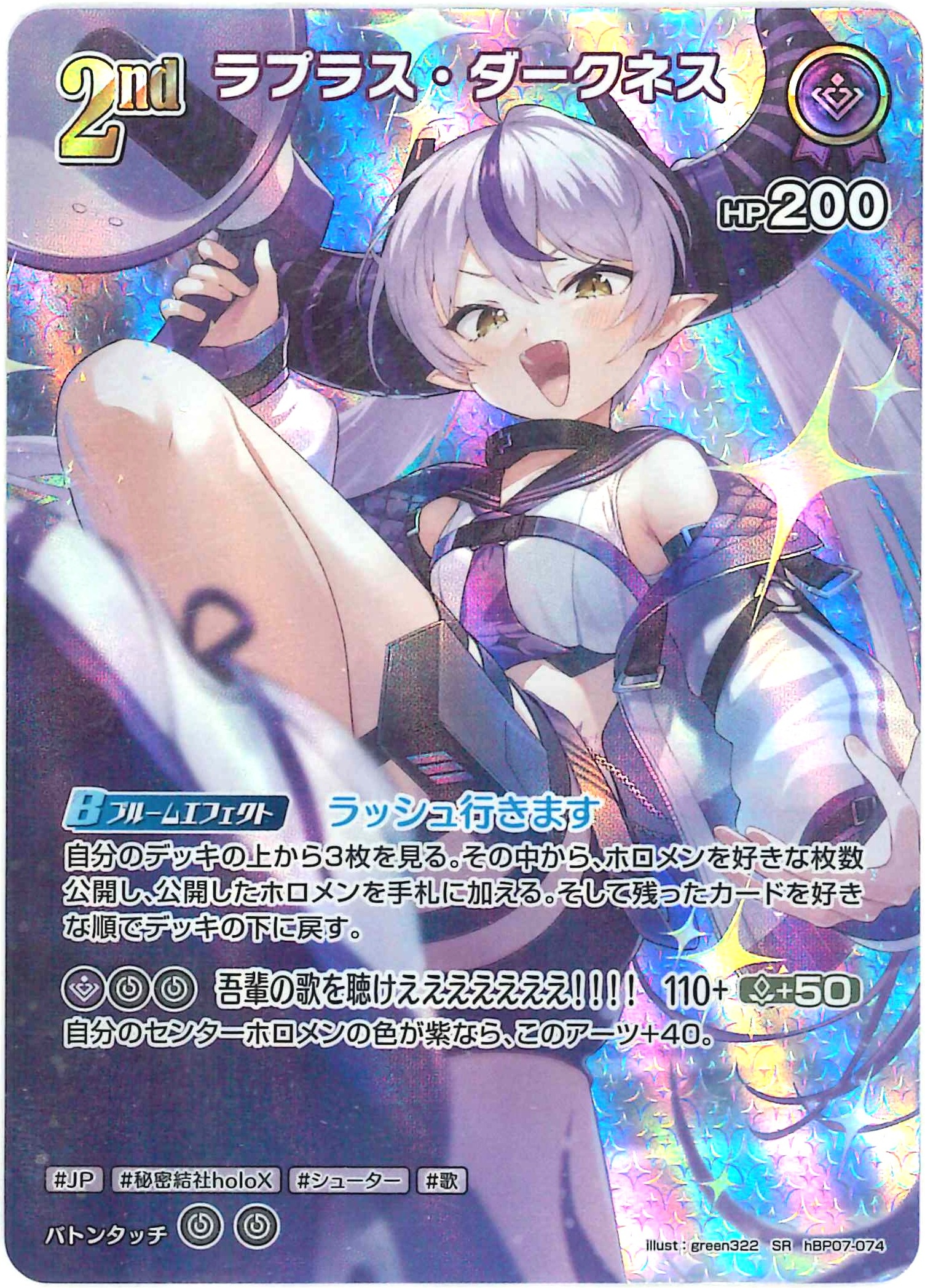 ラプラス・ダークネス(SR)【hBP07-074】