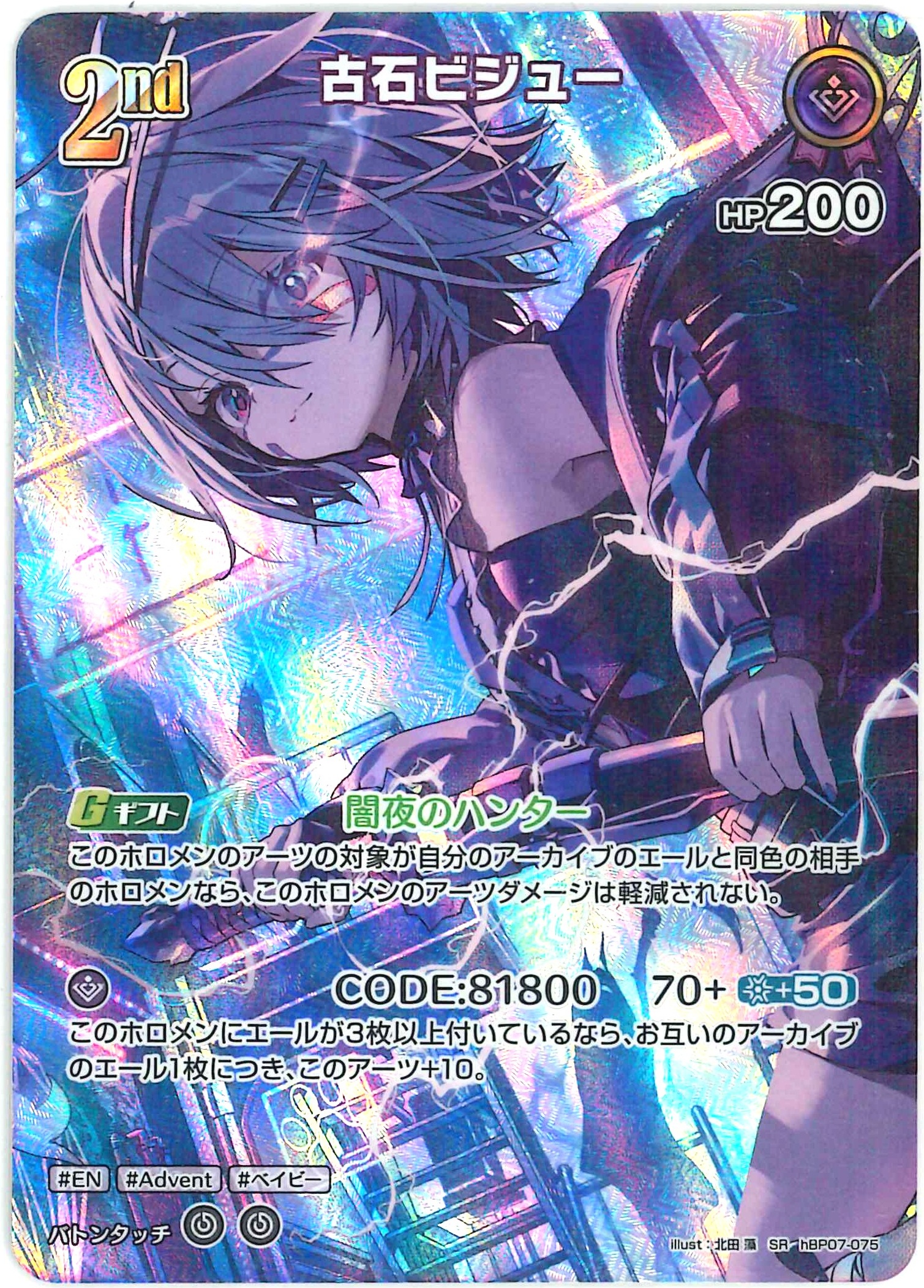 古石ビジュー(SR)【hBP07-075】