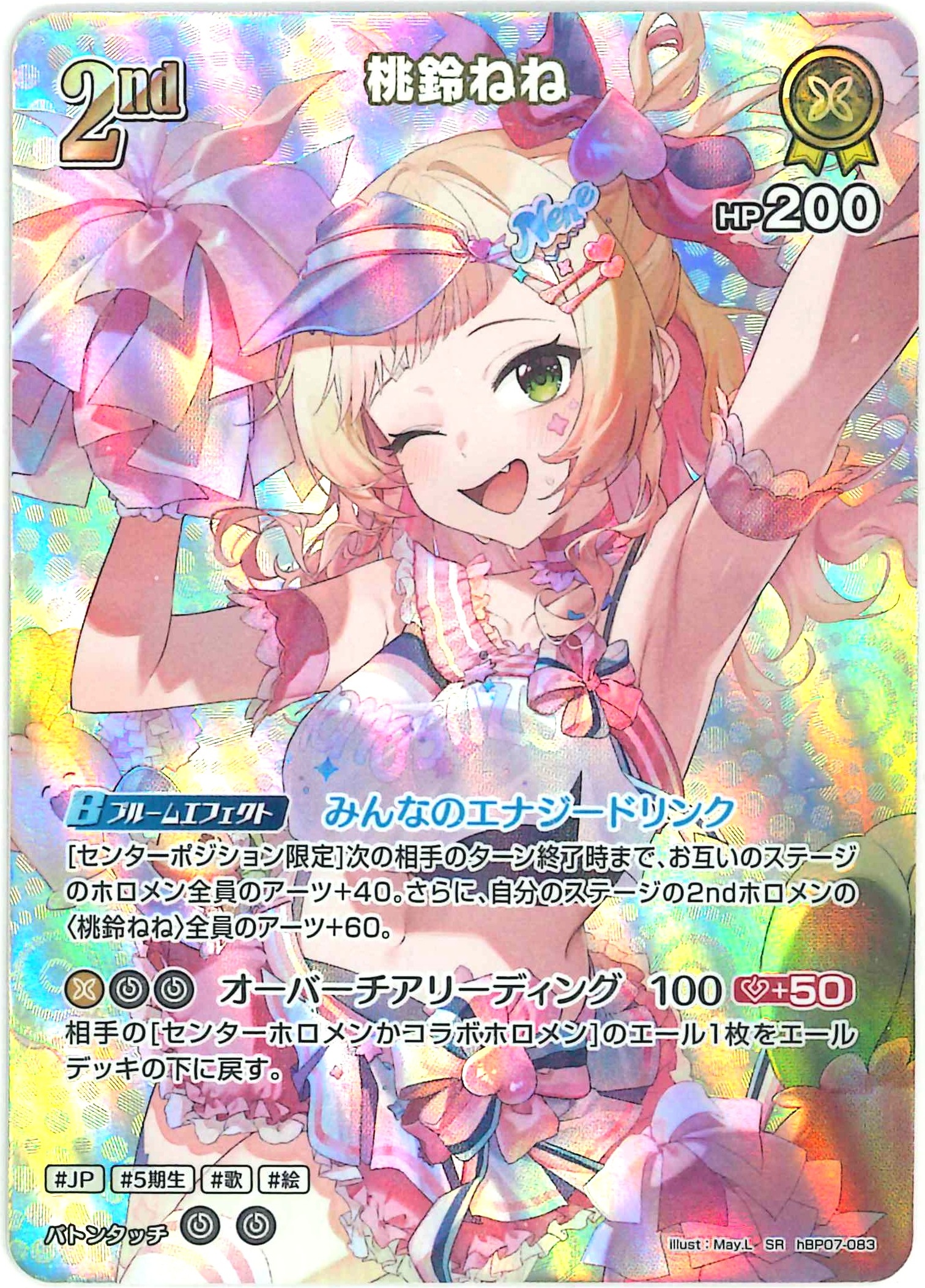 桃鈴ねね(SR)【hBP07-083】