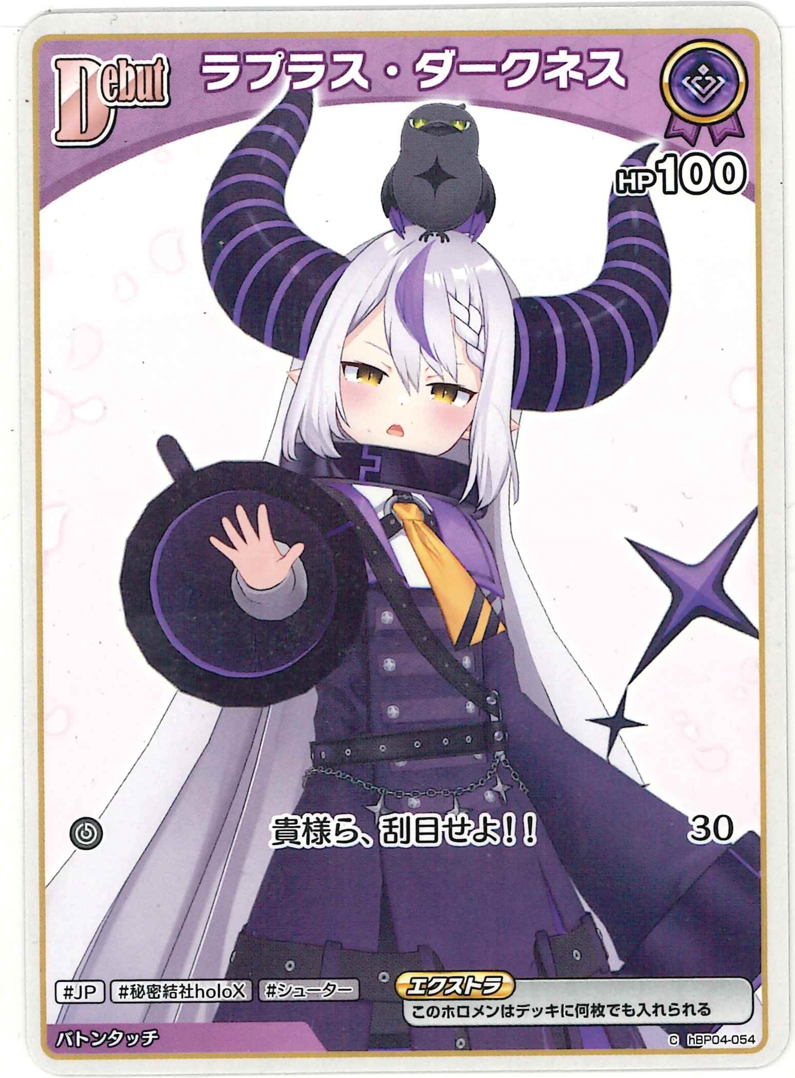 ラプラス・ダークネス(C)【hBP04-054】[hBP07]
