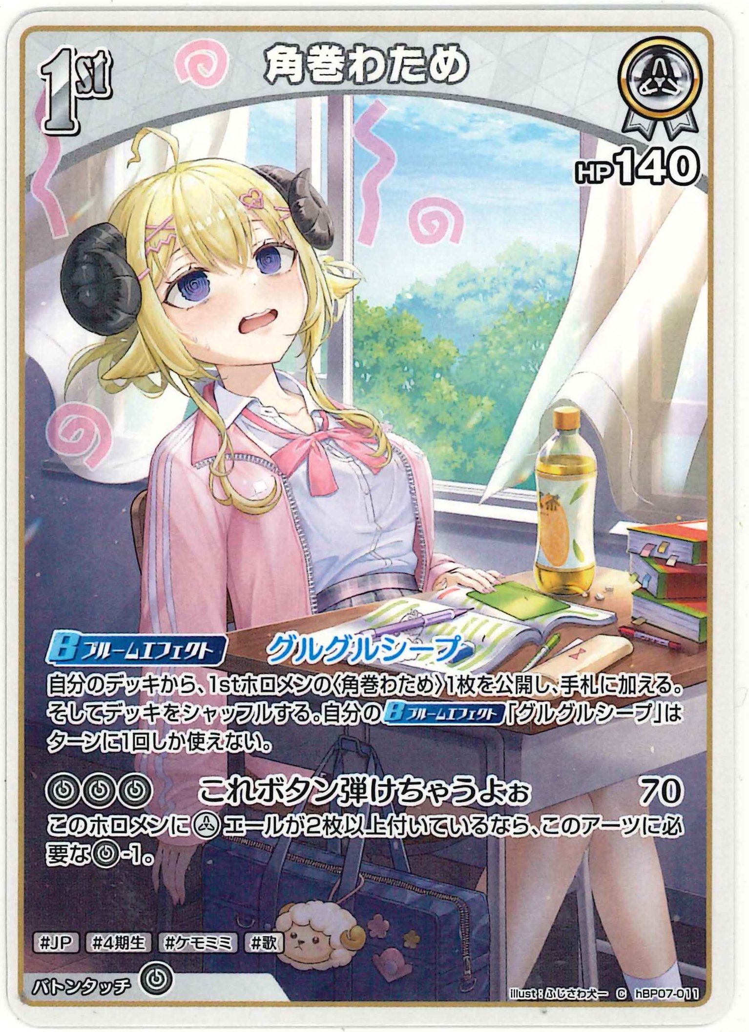 角巻わため(C)【hBP07-011】