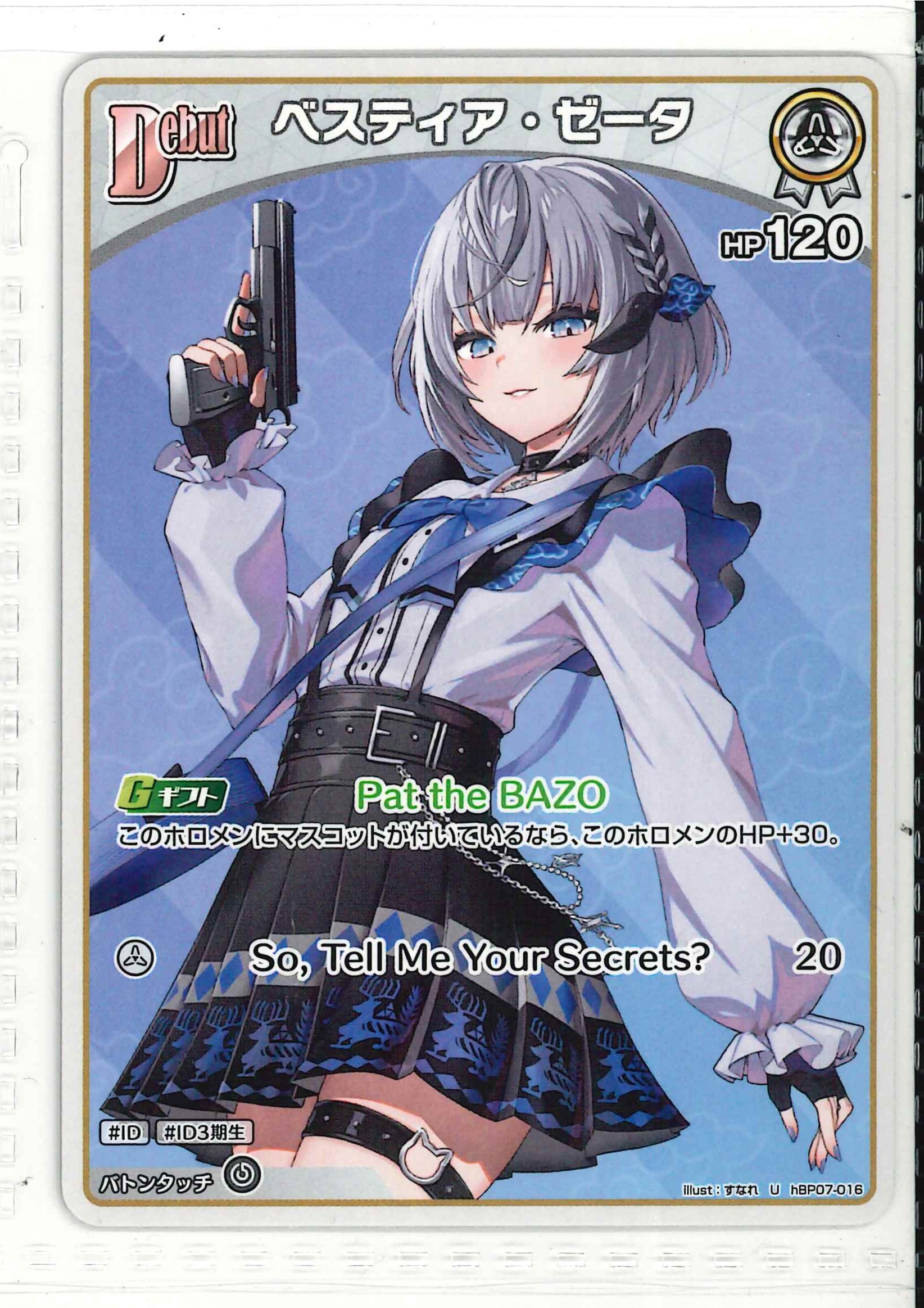 ベスティア・ゼータ(U)【hBP07-016】