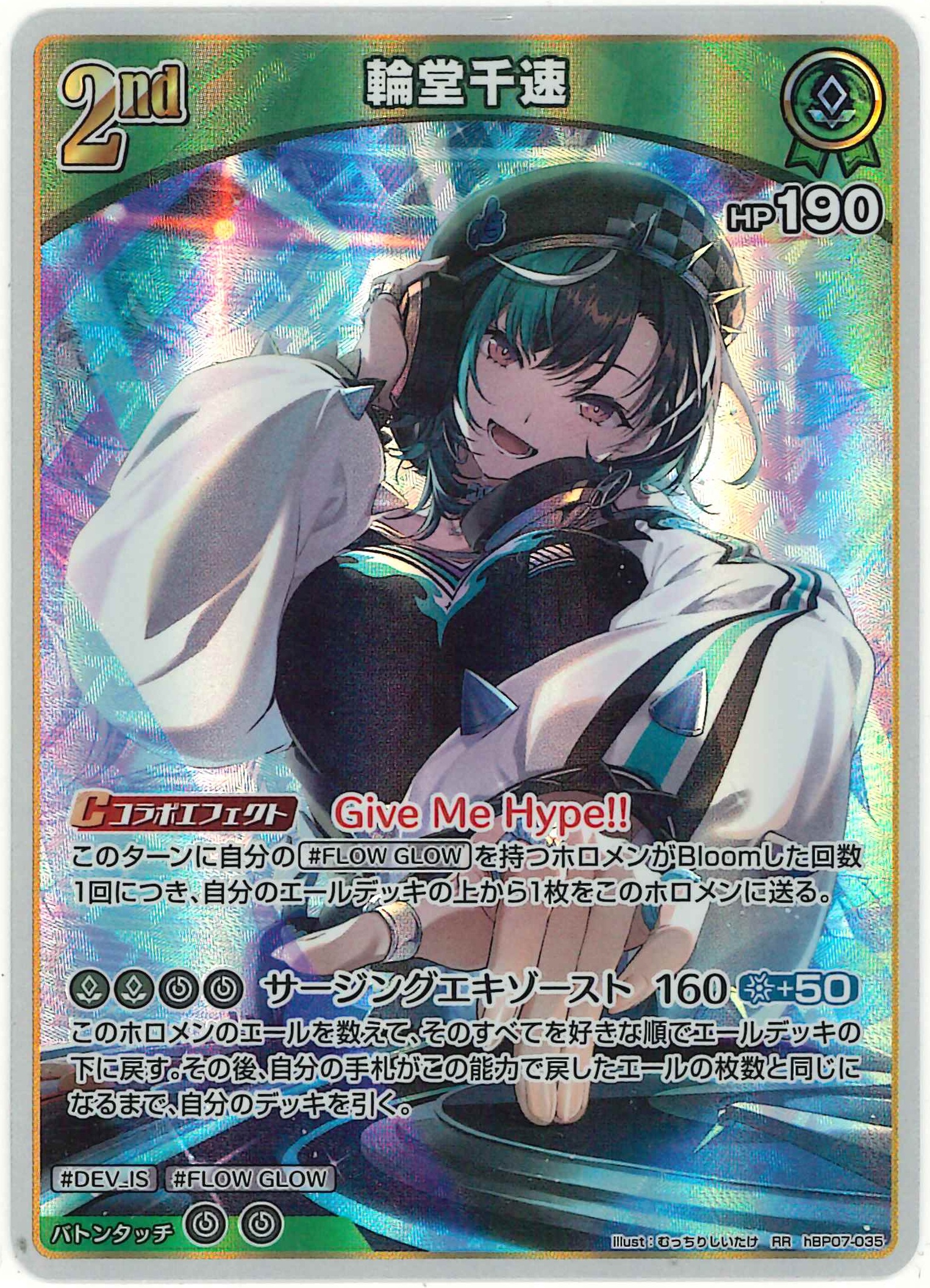 輪堂千速(RR)【hBP07-035】