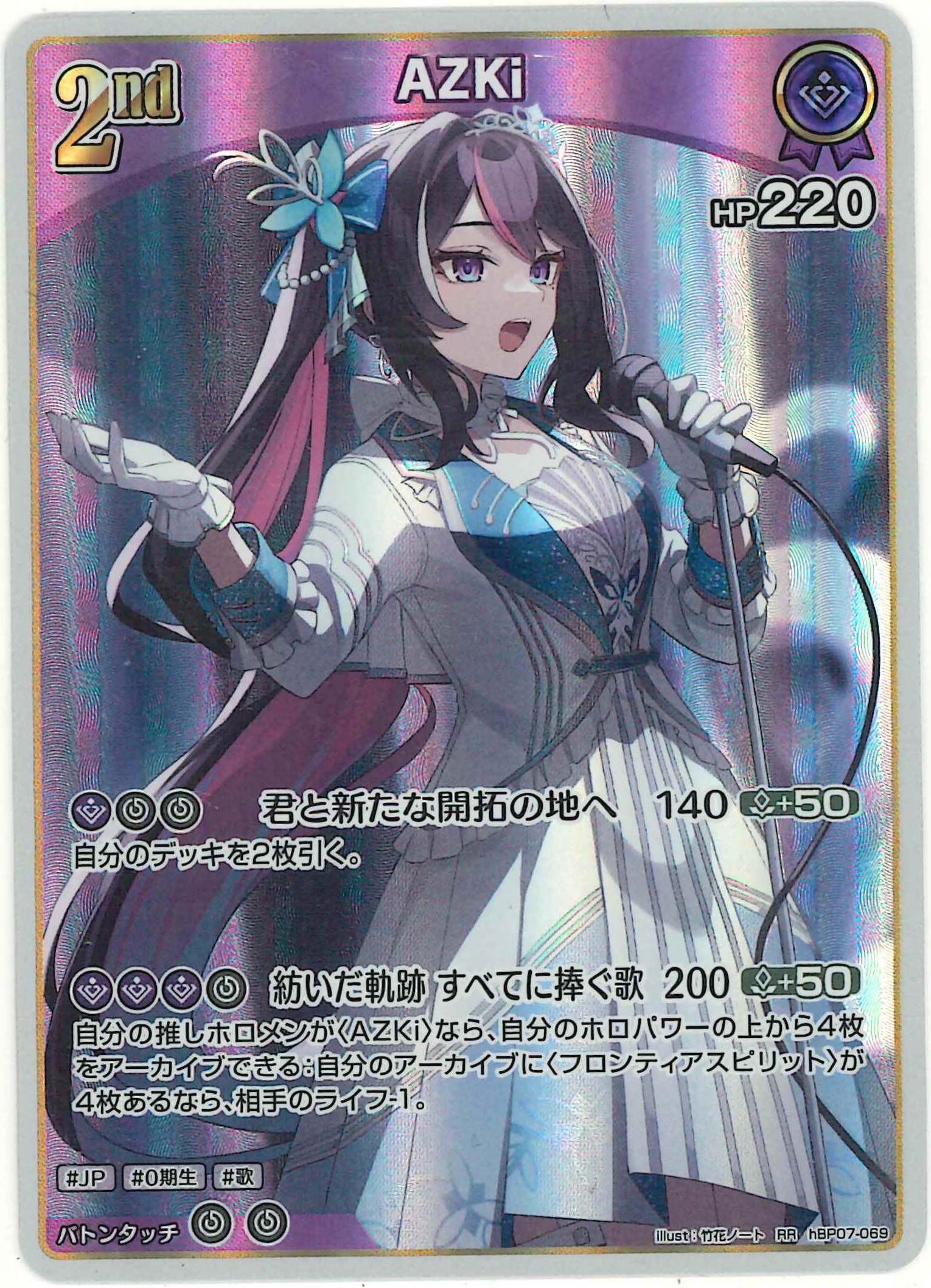 AZKi(RR)【hBP07-069】