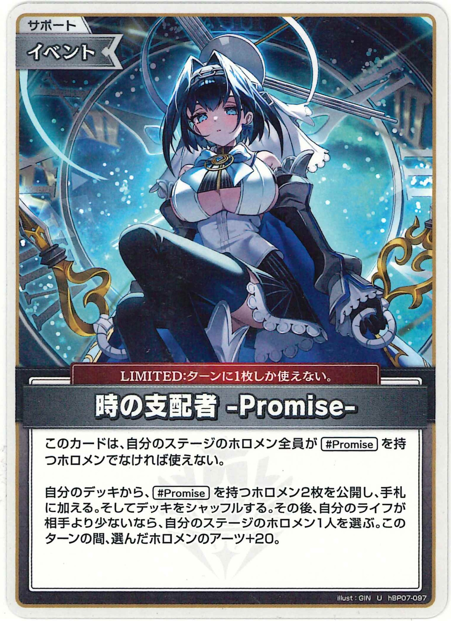 時の支配者 -Promise-(U)【hBP07-097】