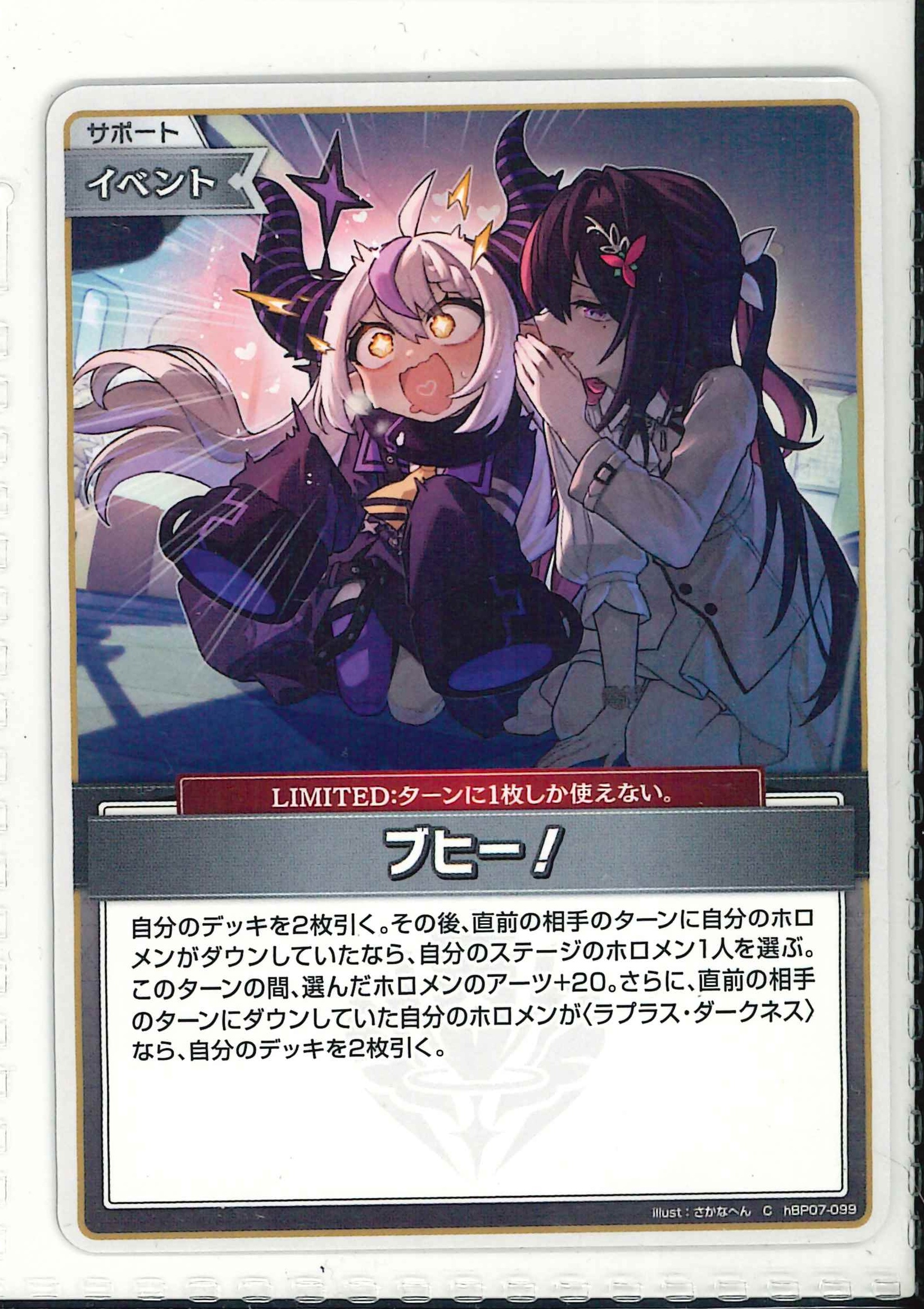 ブヒー！(C)【hBP07-099】