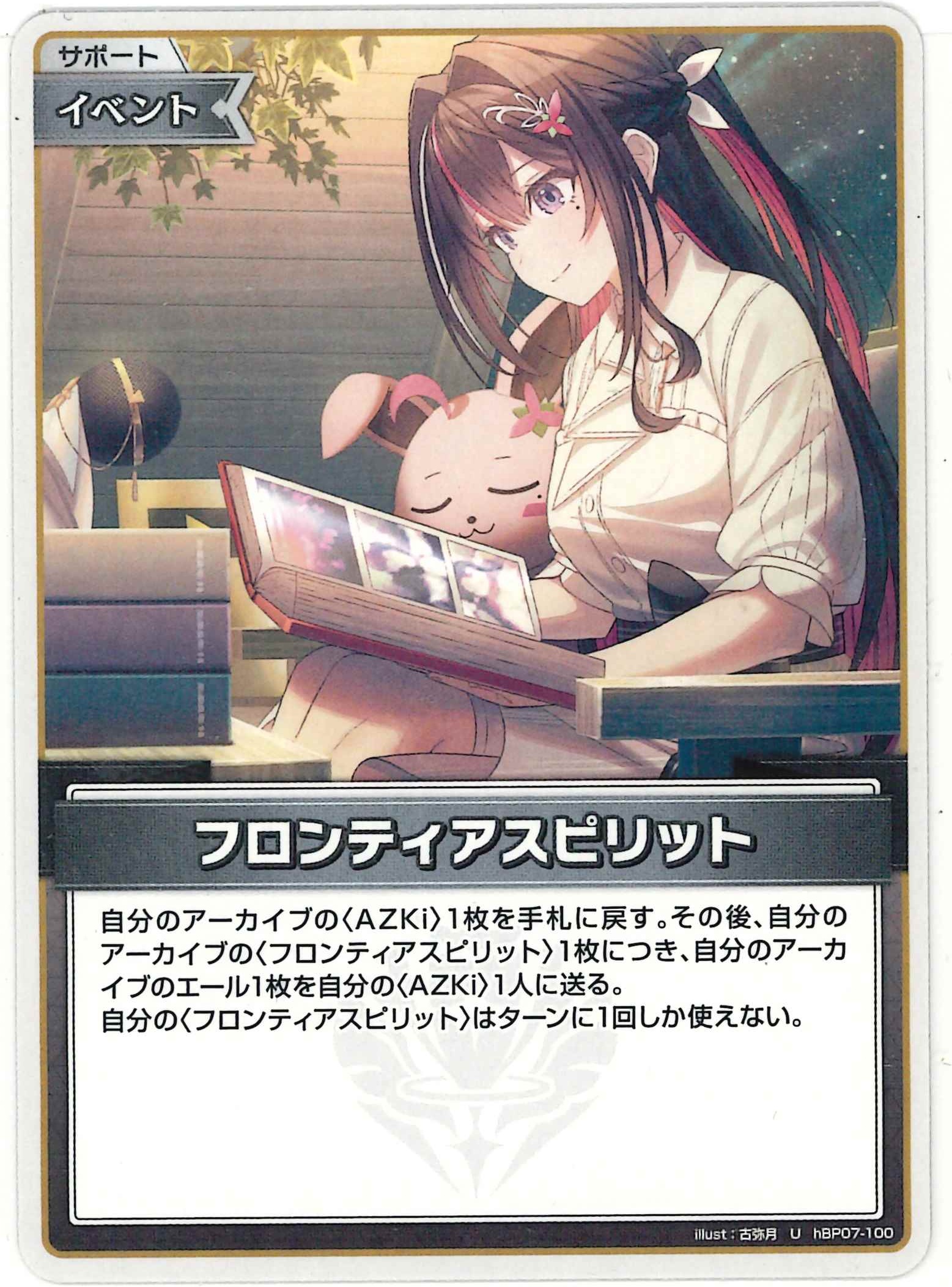 フロンティアスピリット(U)【hBP07-100】