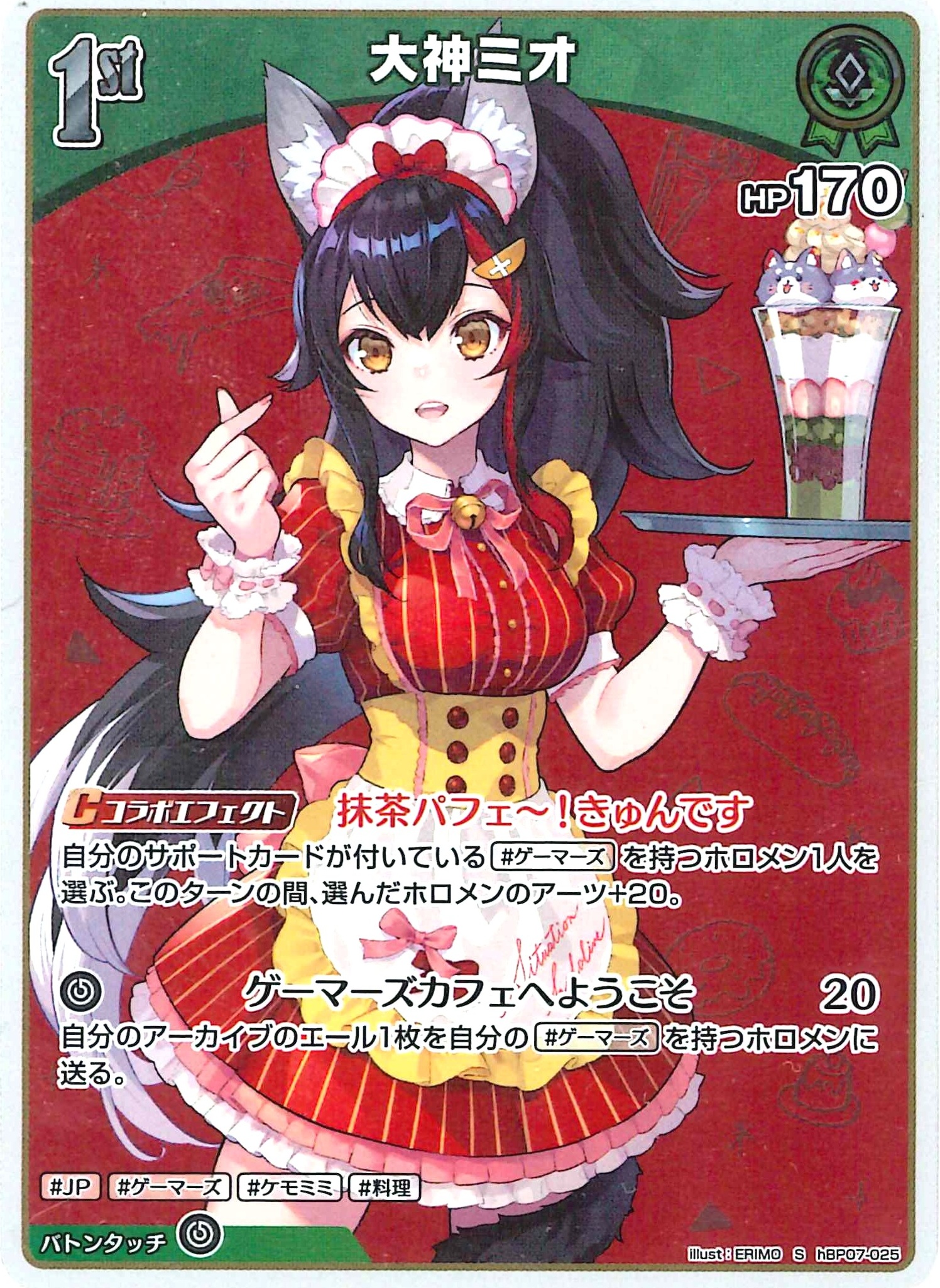 大神ミオ(S)【hBP07-025】