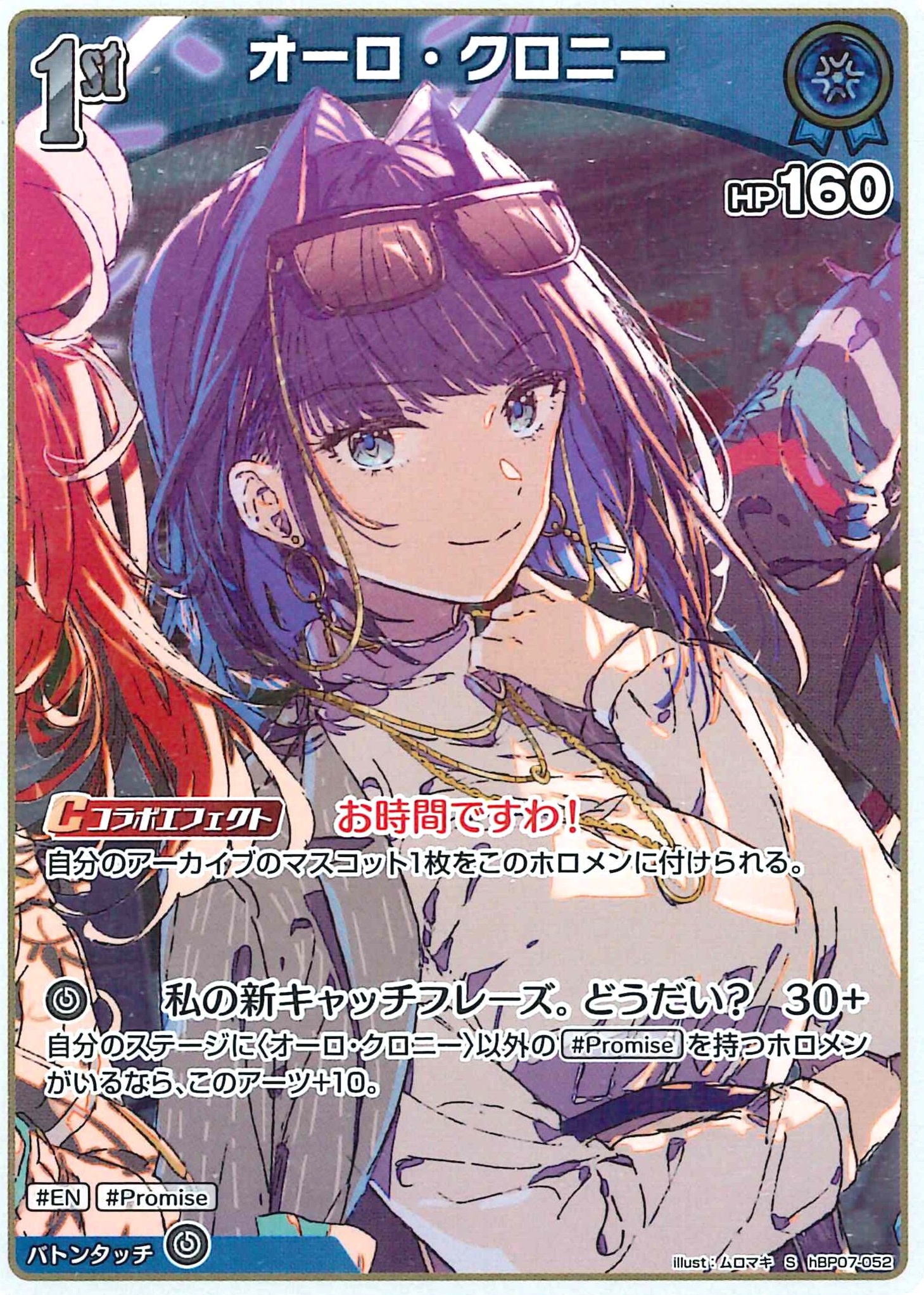 オーロ・クロニー(S)【hBP07-052】
