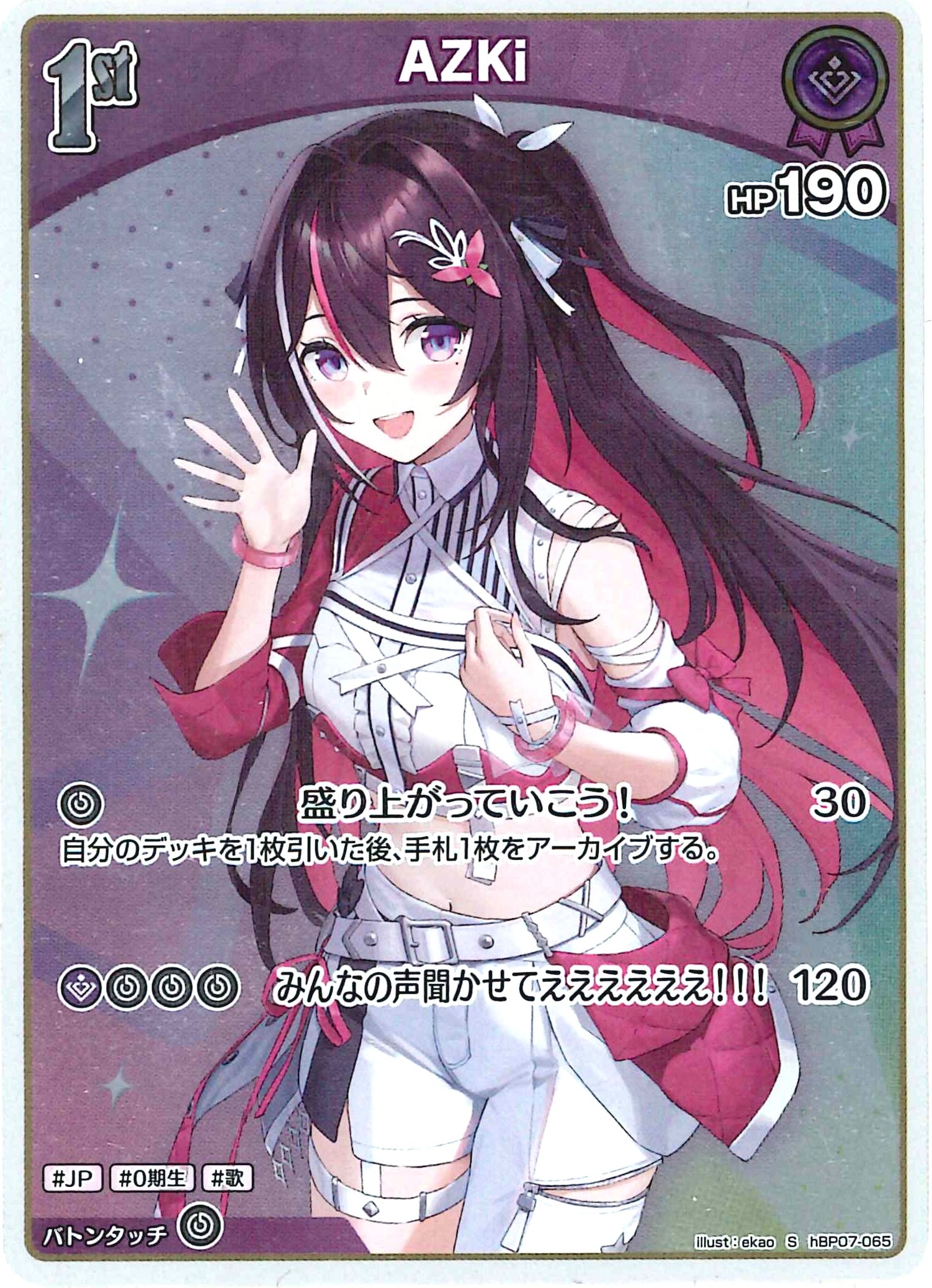 AZKi(S)【hBP07-065】