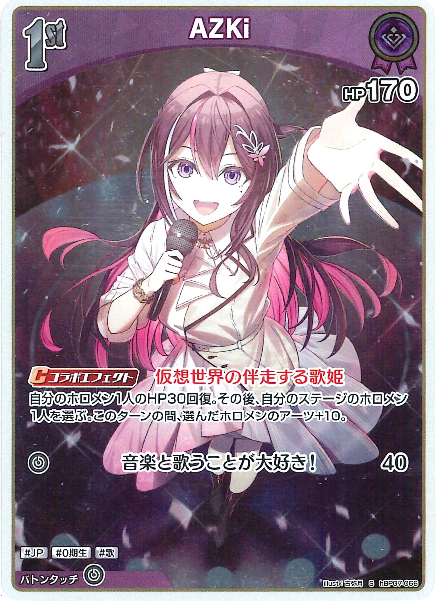 AZKi(S)【hBP07-066】
