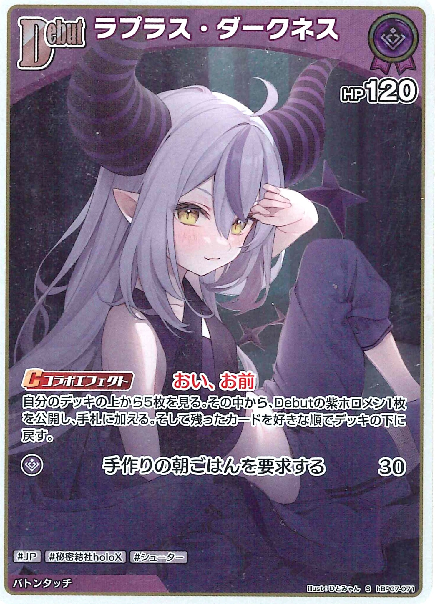 ラプラス・ダークネス(S)【hBP07-071】