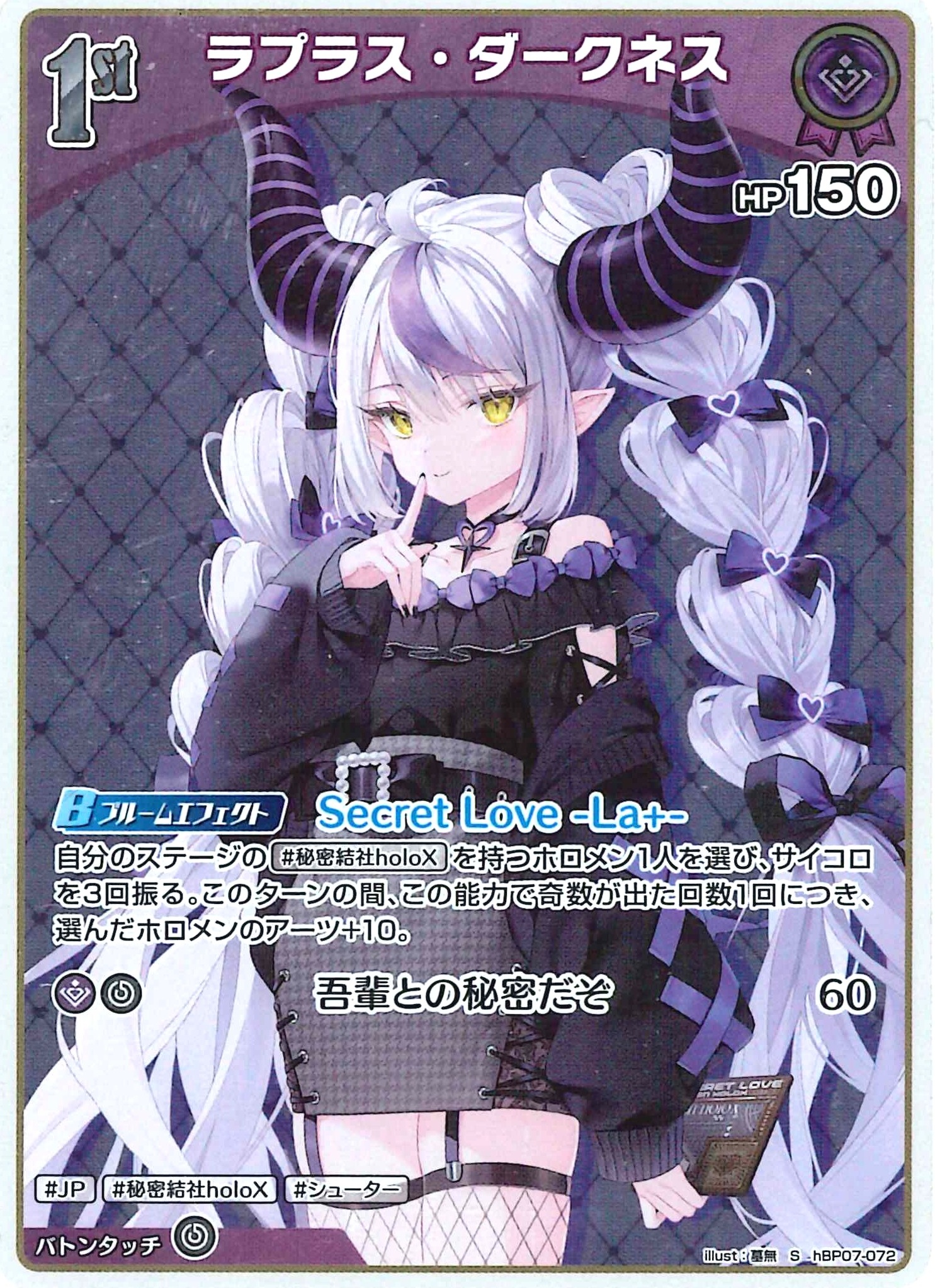 ラプラス・ダークネス(S)【hBP07-072】