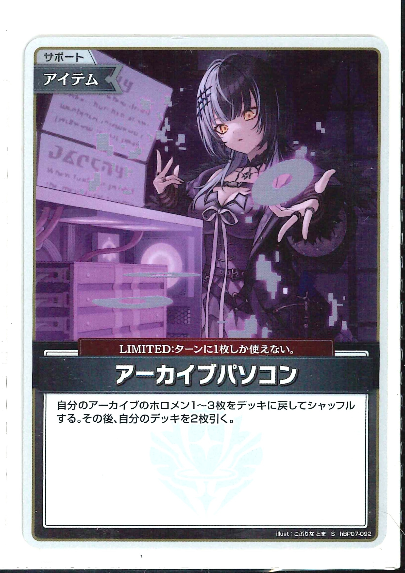 アーカイブパソコン(S)【hBP07-092】