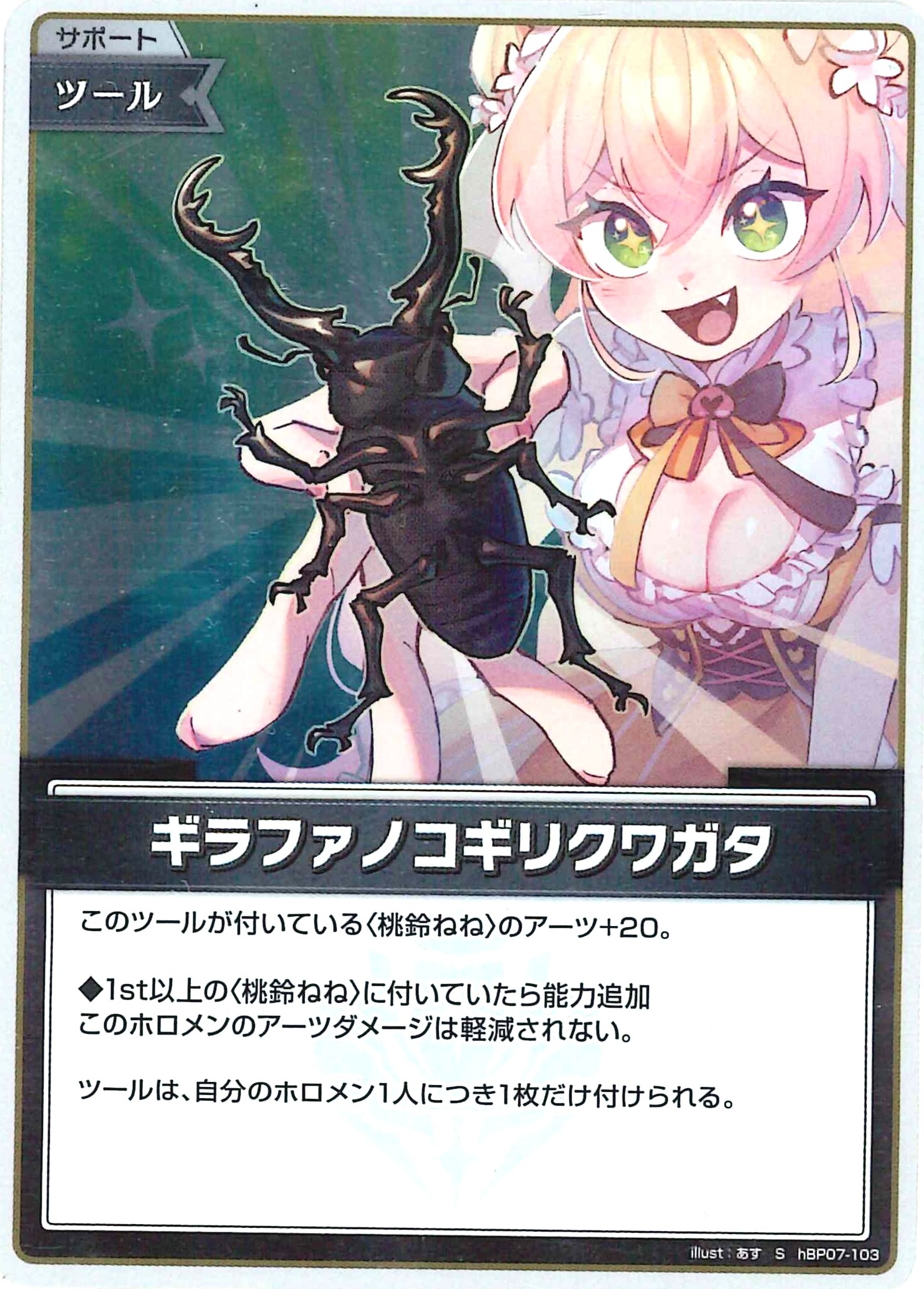 ギラファノコギリクワガタ(S)【hBP07-103】