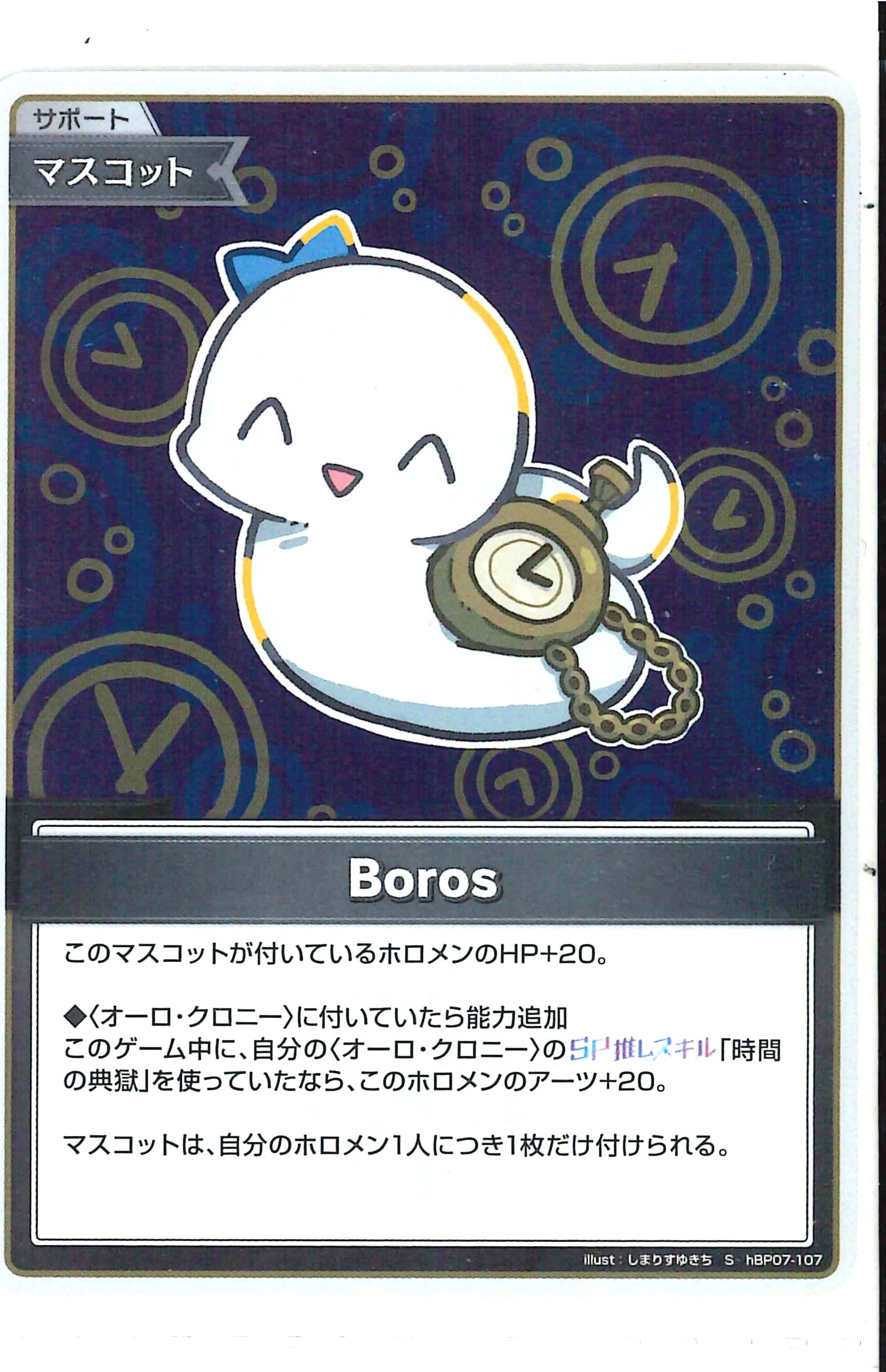 Boros(S)【hBP07-107】