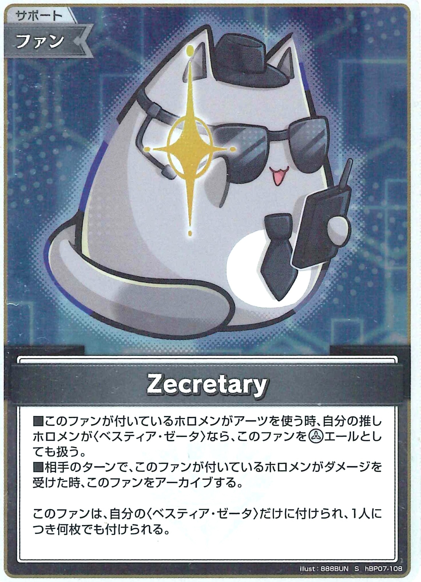 Zecretary(S)【hBP07-108】