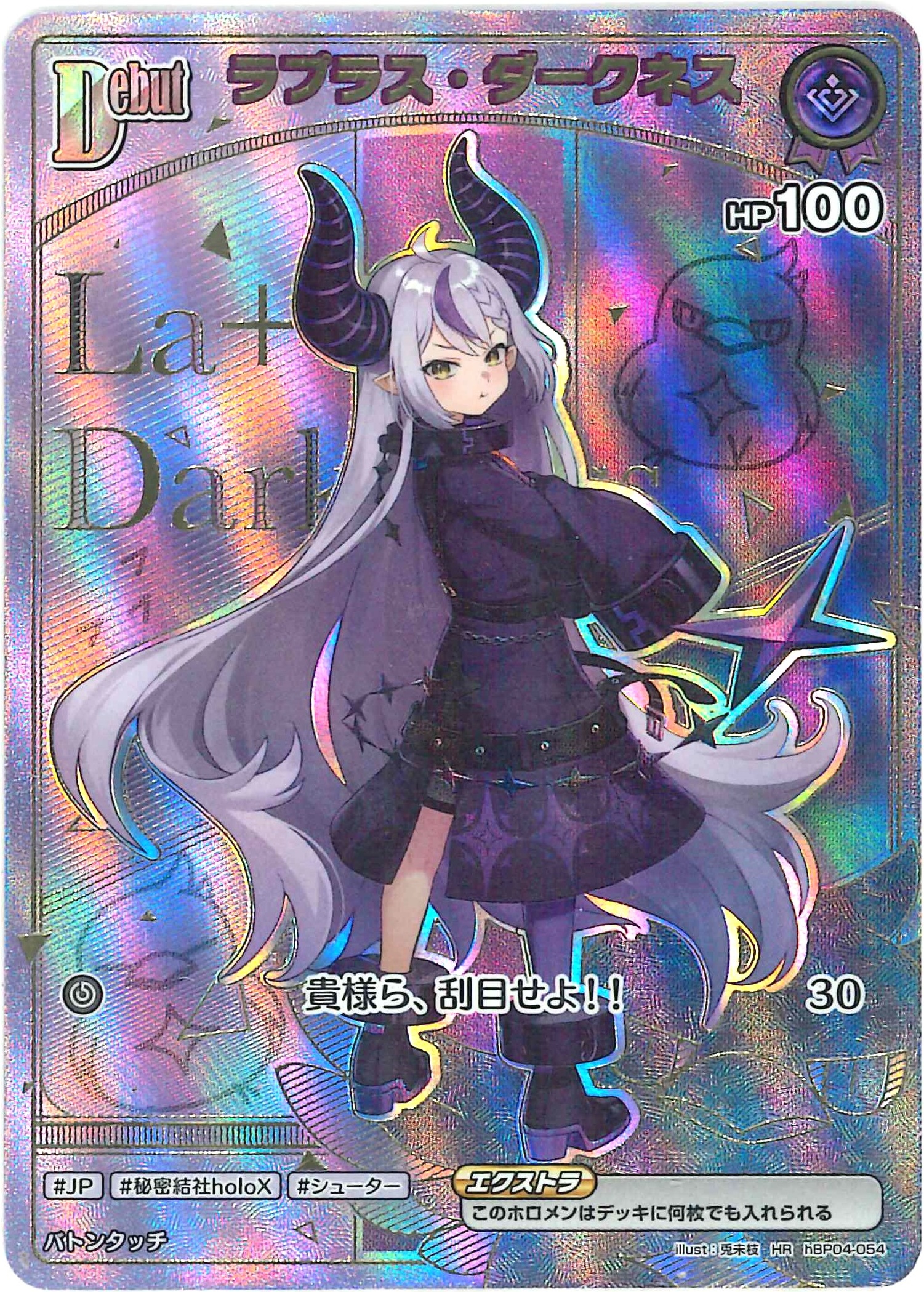 ラプラス・ダークネス(HR)【hBP04-054】[hBP07]