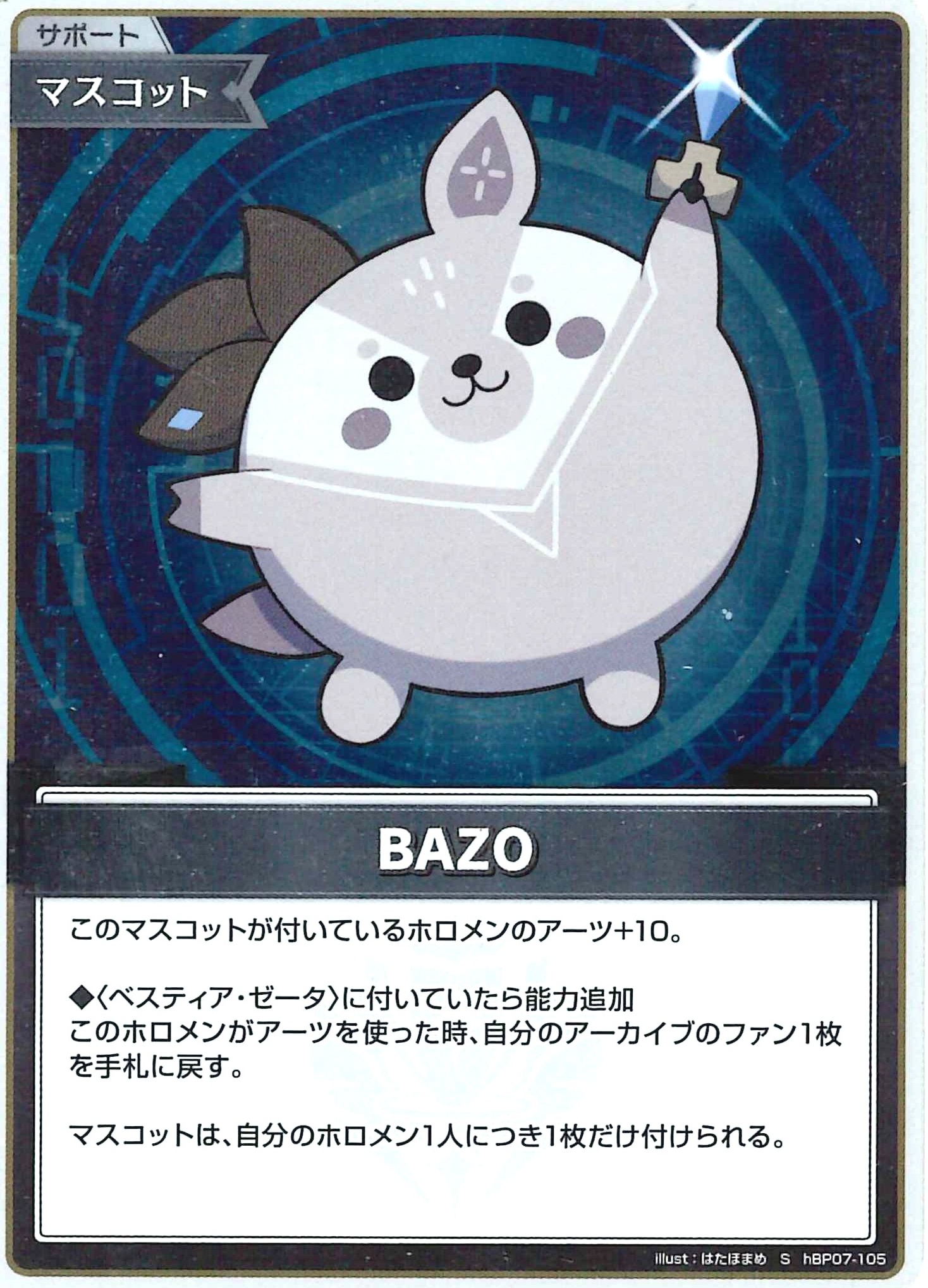 BAZO(S)【hBP07-105】