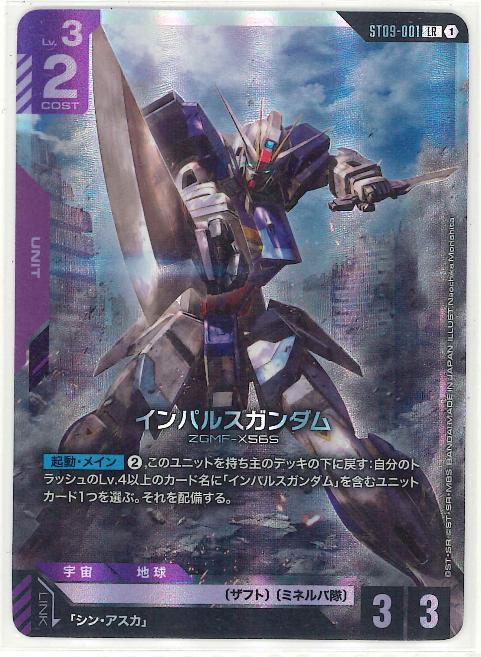 インパルスガンダム【LR】ST09-001