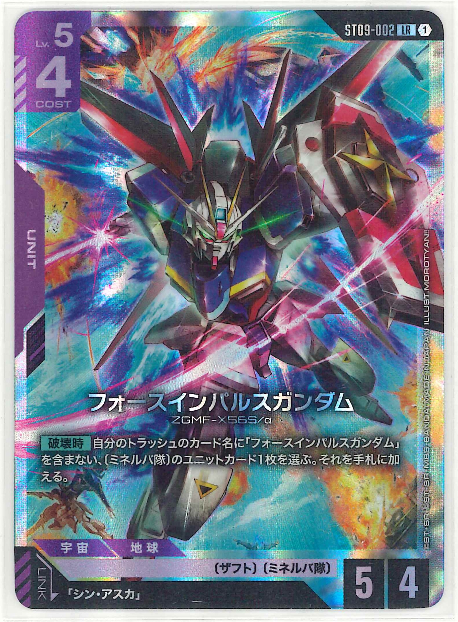 フォースインパルスガンダム【LR】ST09-002