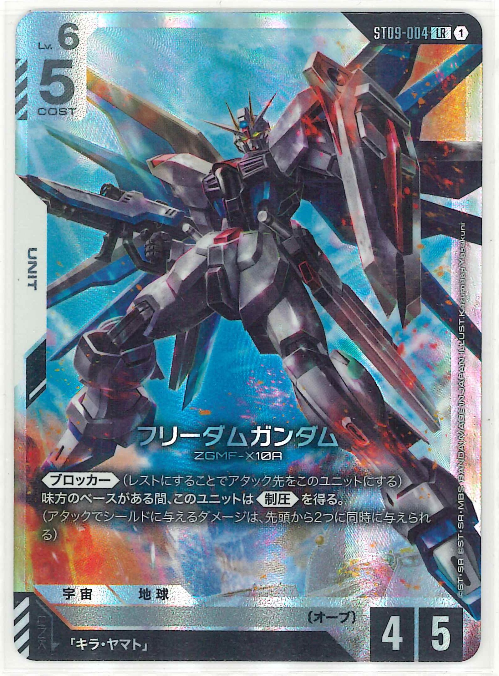 フリーダムガンダム【LR】ST09-004