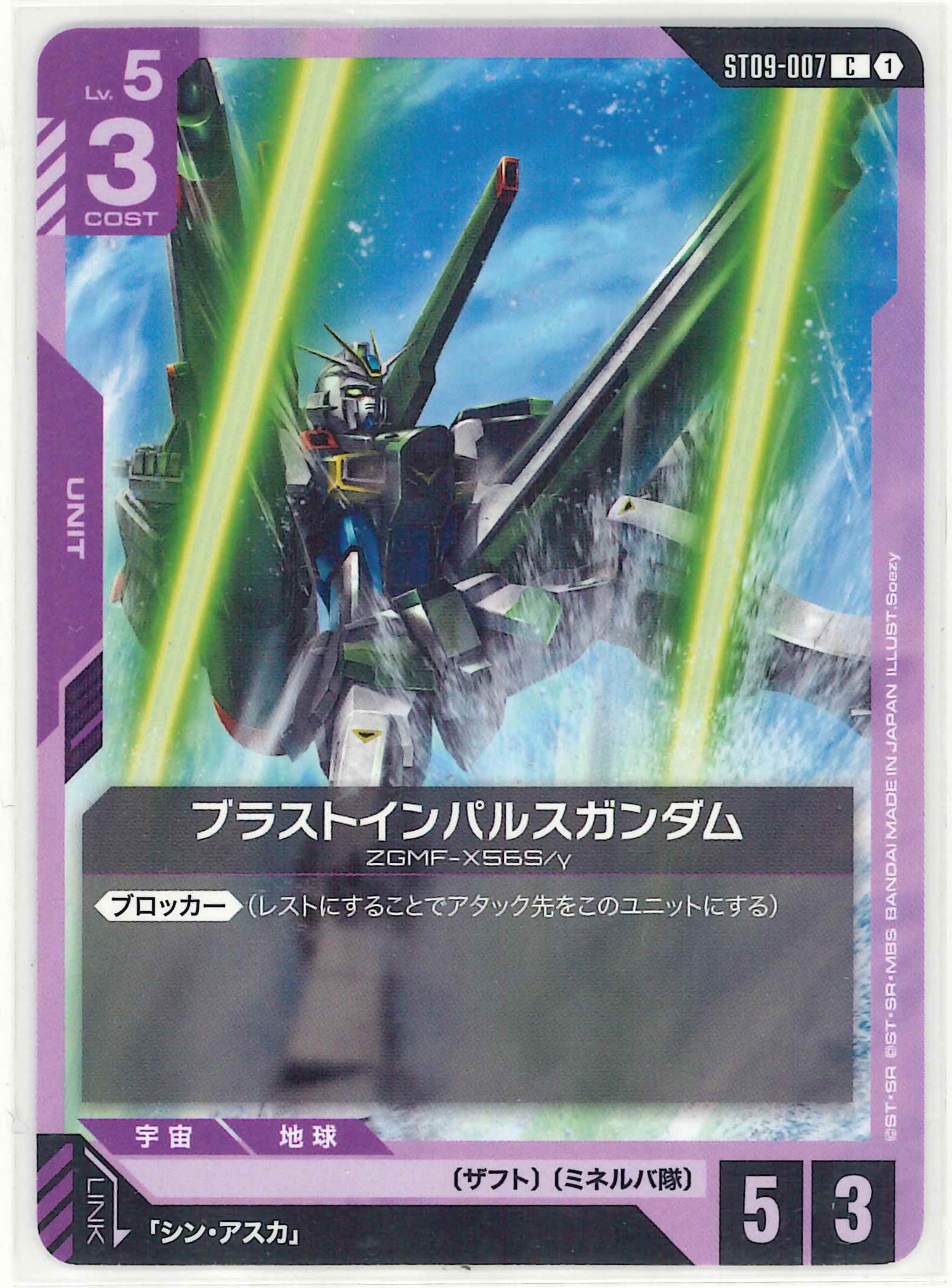 ブラストインパルスガンダム【C】ST09-007