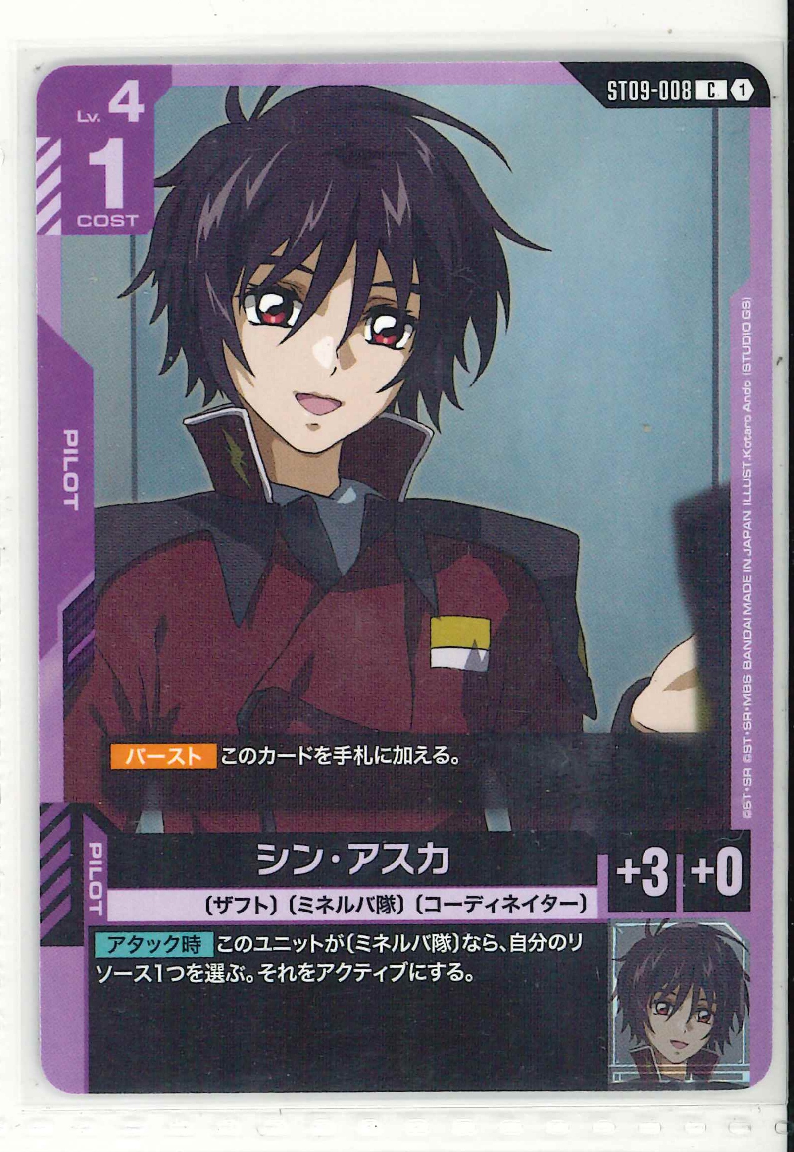 シン・アスカ【C】ST09-008