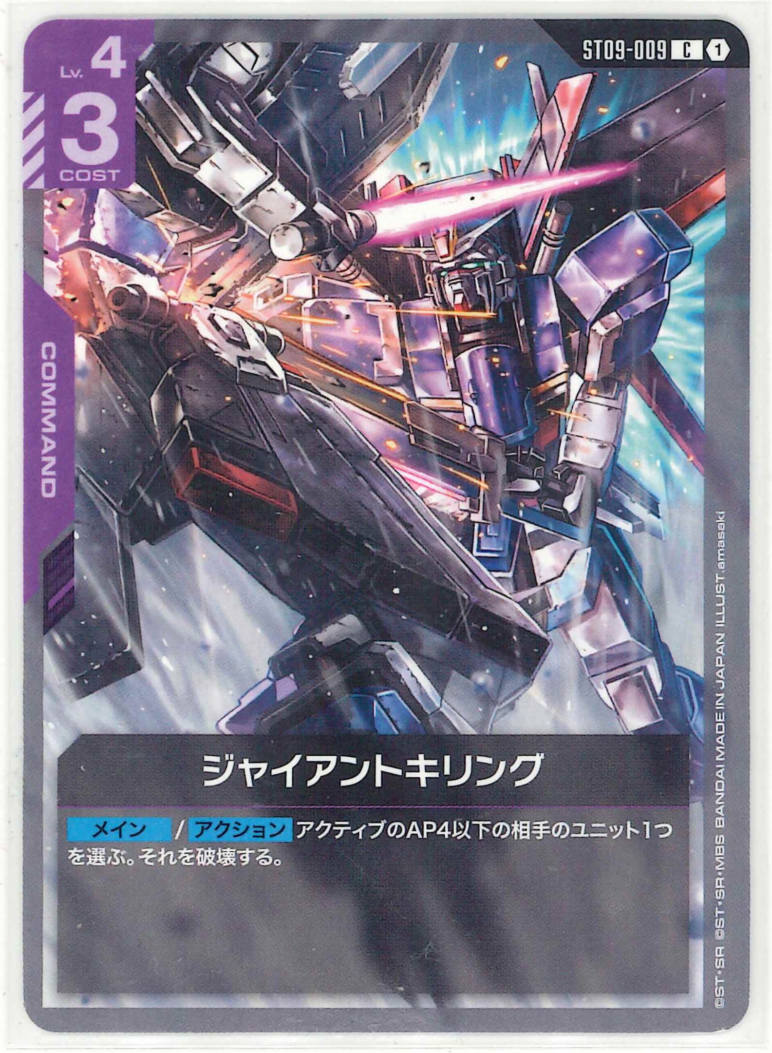 ジャイアントキリング【C】ST09-009