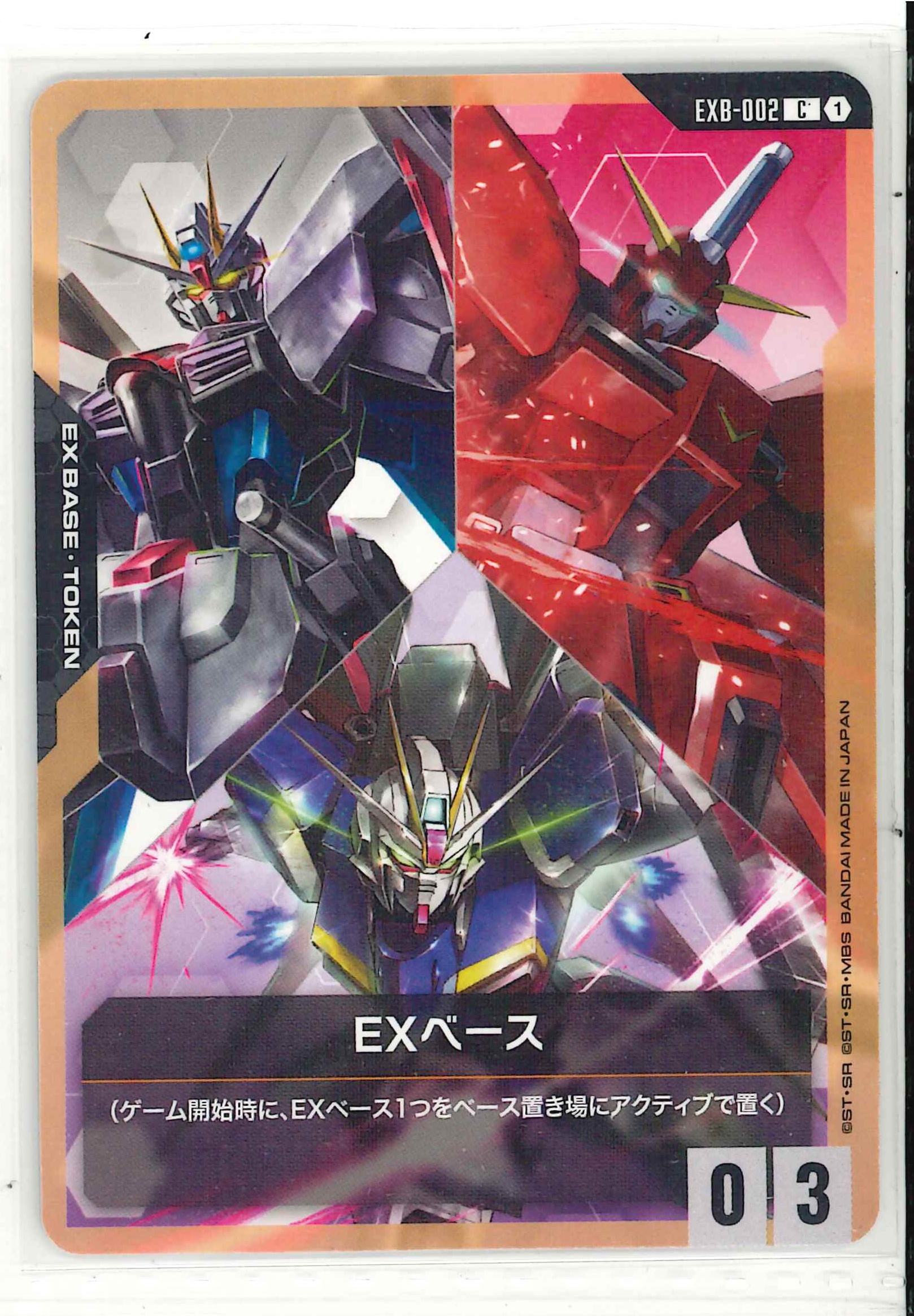 EXベース EXB-002(ST09)