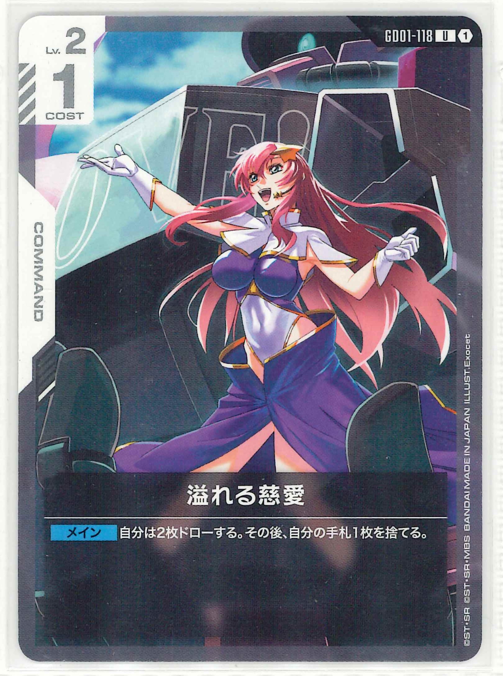 溢れる慈愛【U】GD01-118(ST09)