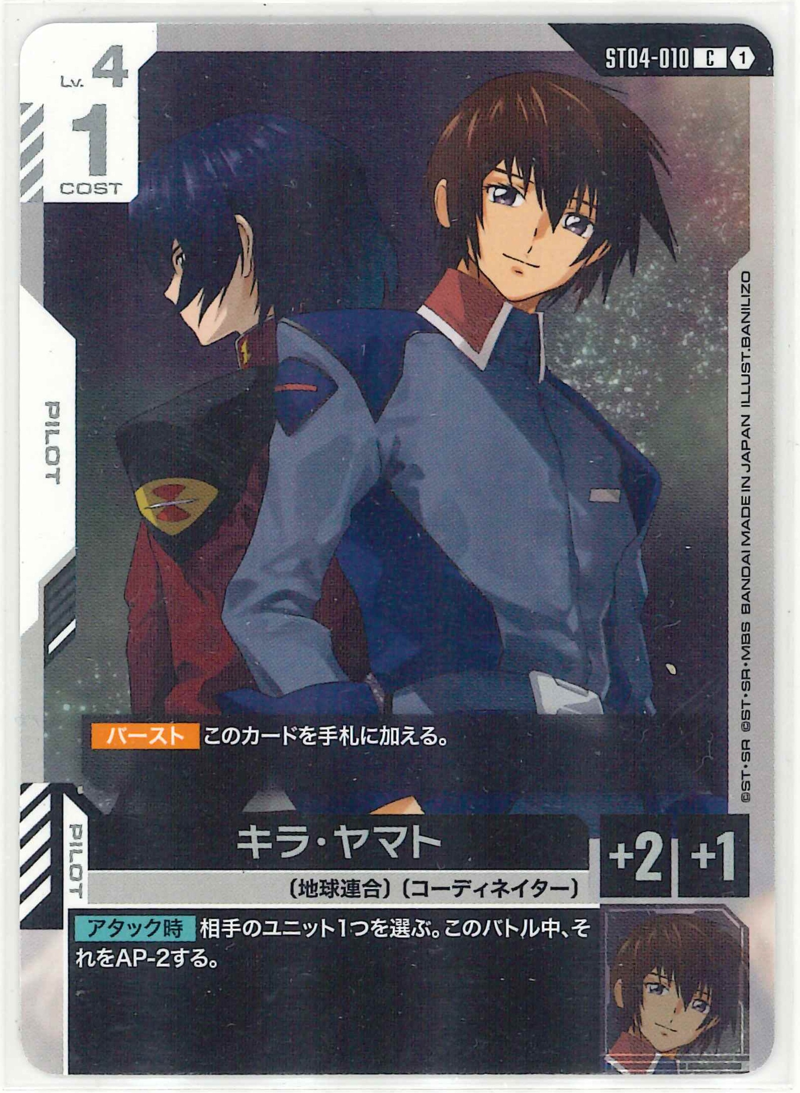 キラ・ヤマト【C】ST04-010(ST09)