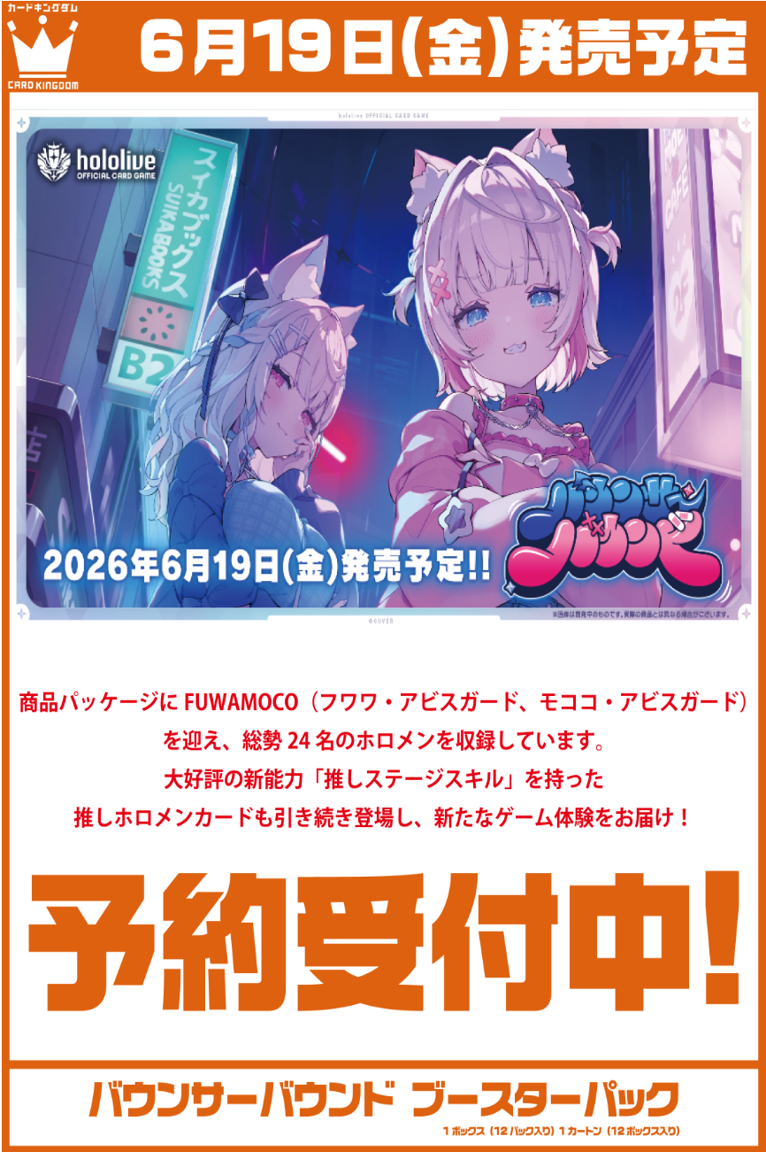 《予約商品》【カートン販売】「バウンサーバウンド」
