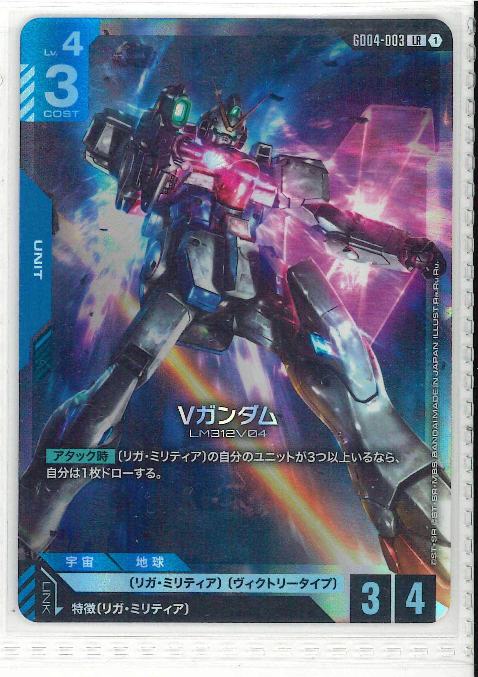 Vガンダム【LR】GD04-003