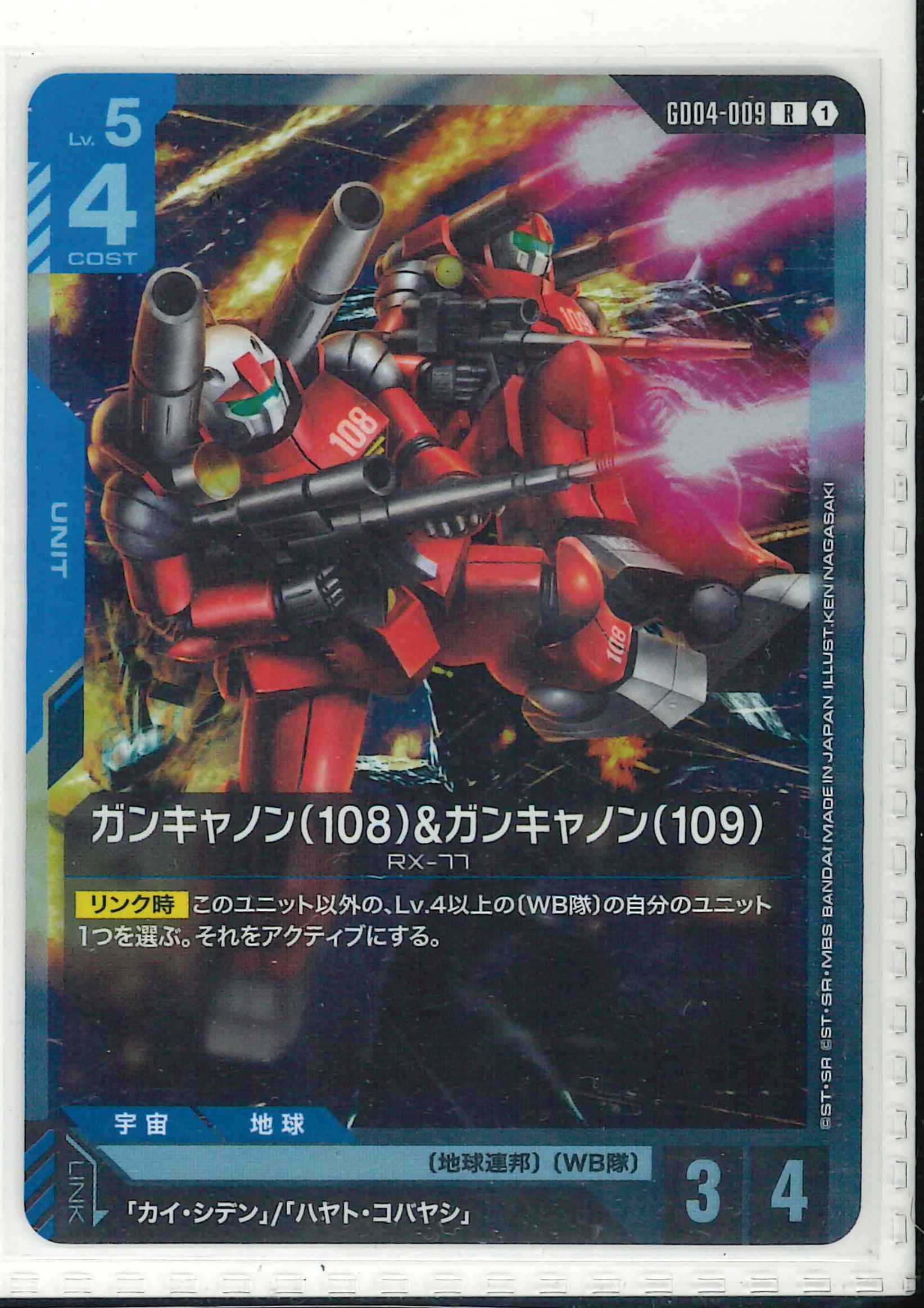 ガンキャノン(108)＆ガンキャノン(109)【R】GD04-009