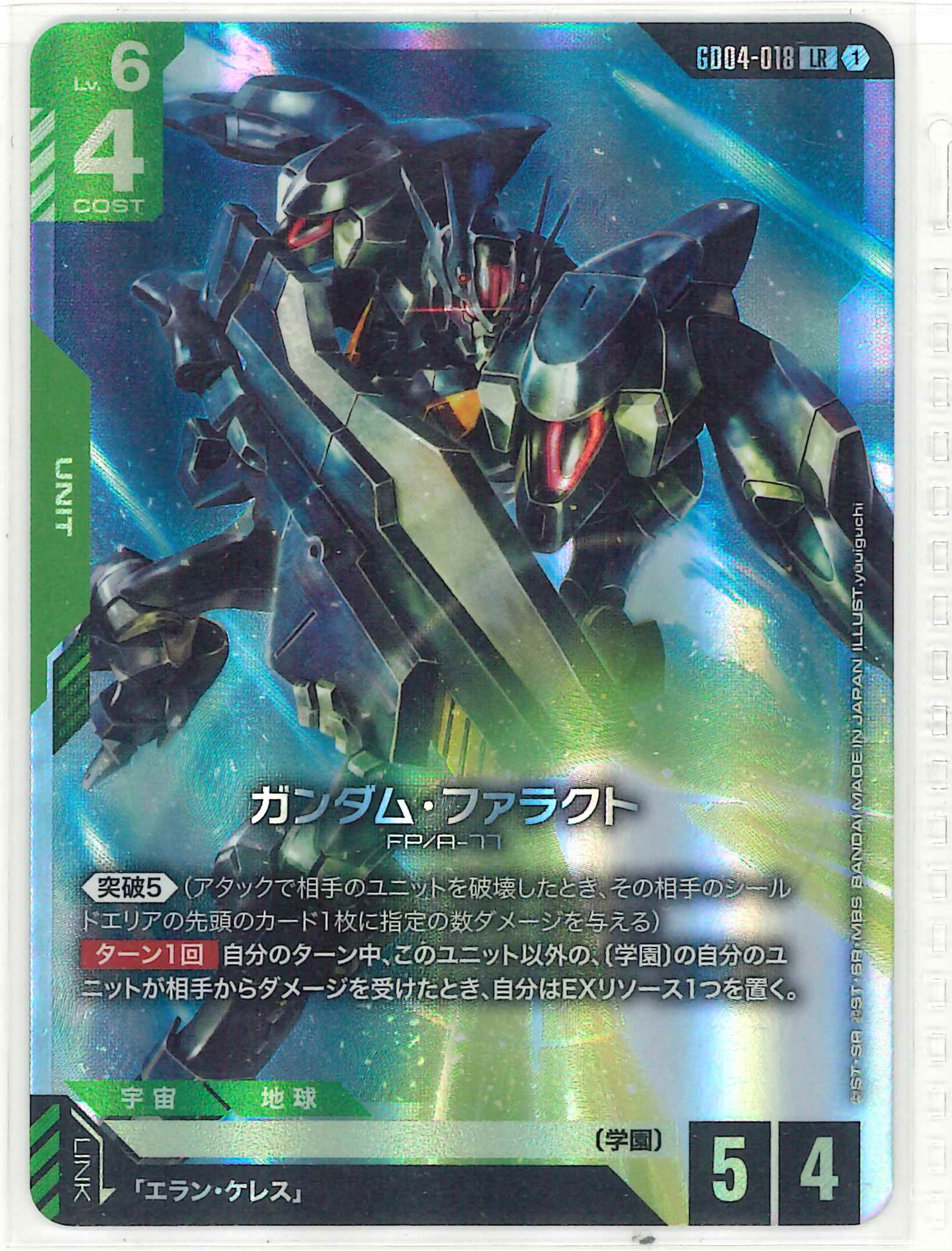ガンダム・ファラクト【LR】GD04-018
