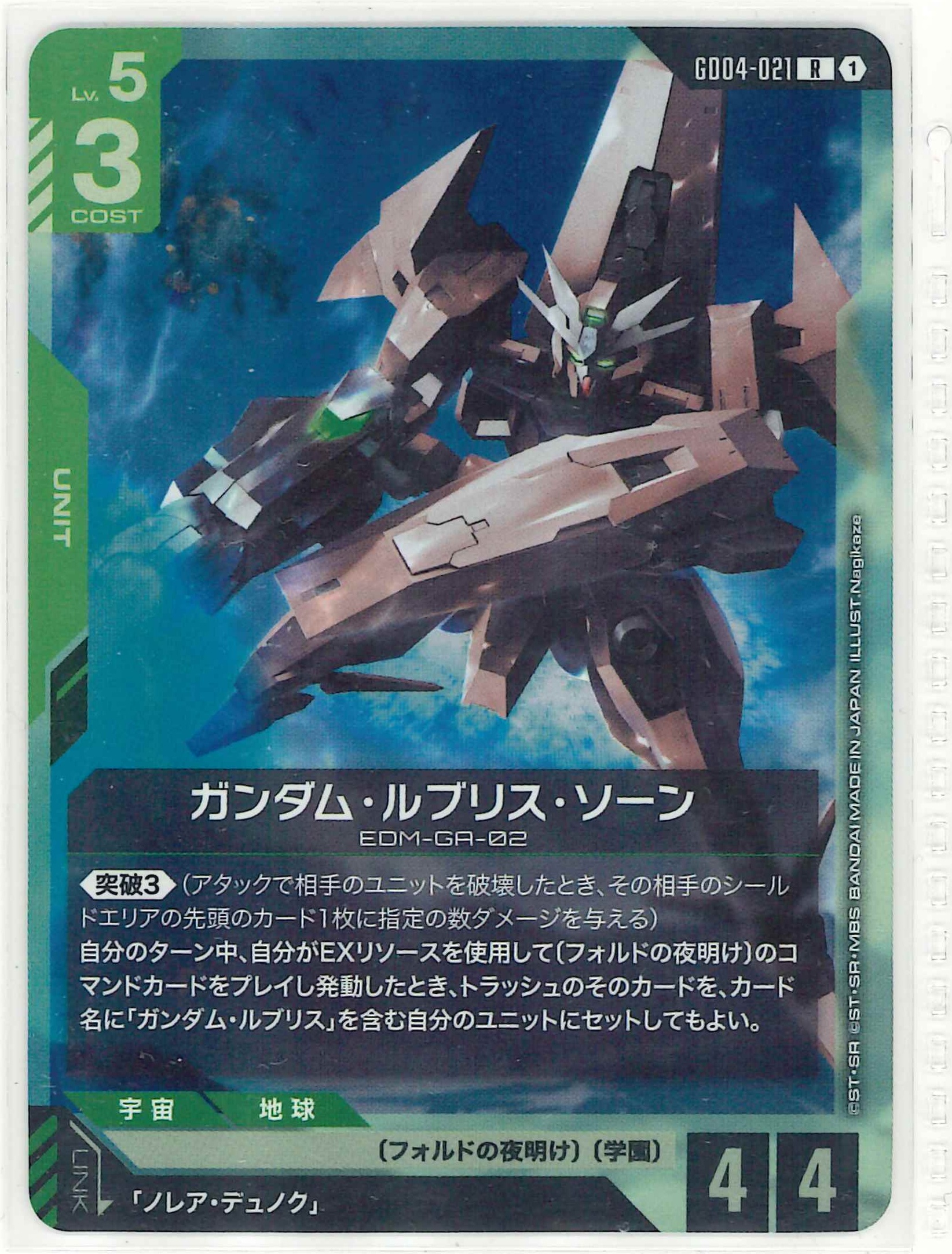 ガンダム・ルブリス・ソーン【R】GD04-021