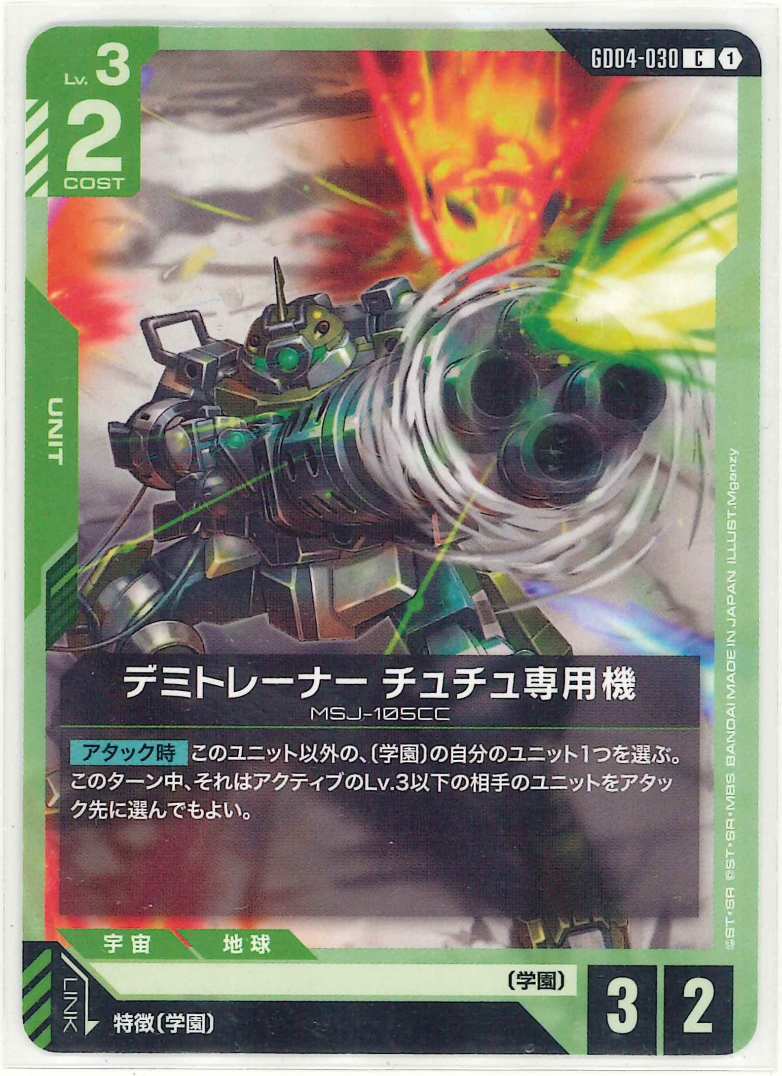 デミトレーナー チュチュ専用機【C】GD04-030