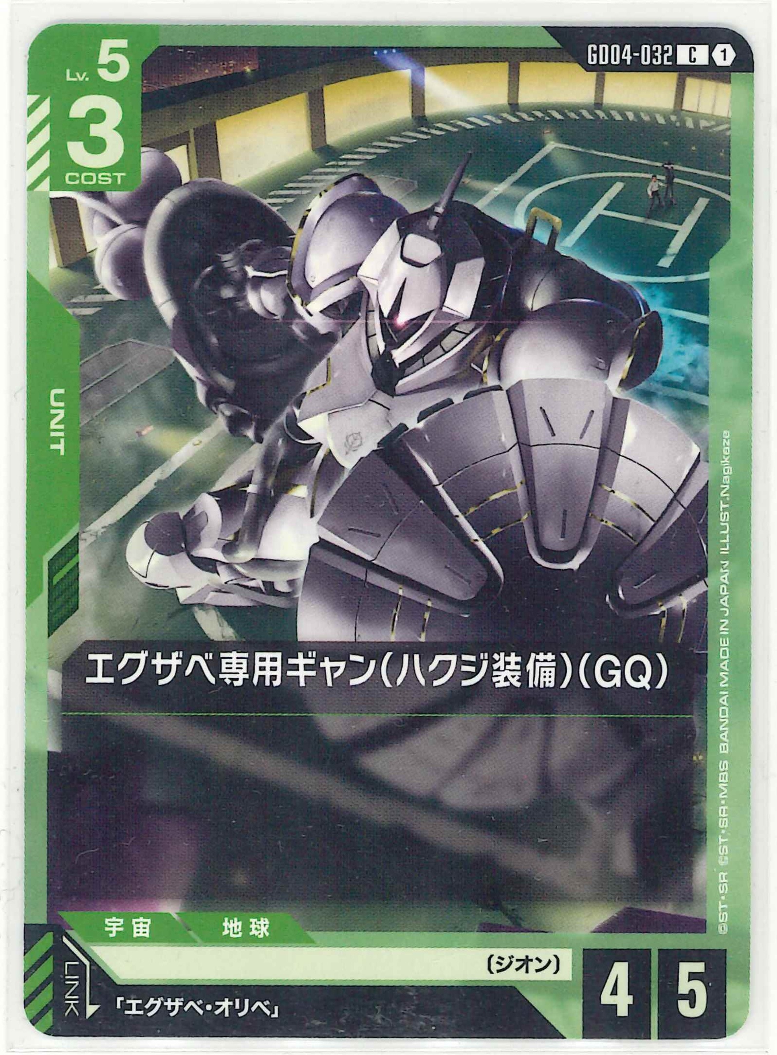 エグザベ専用ギャン（ハクジ装備）（GQ）【C】GD04-032