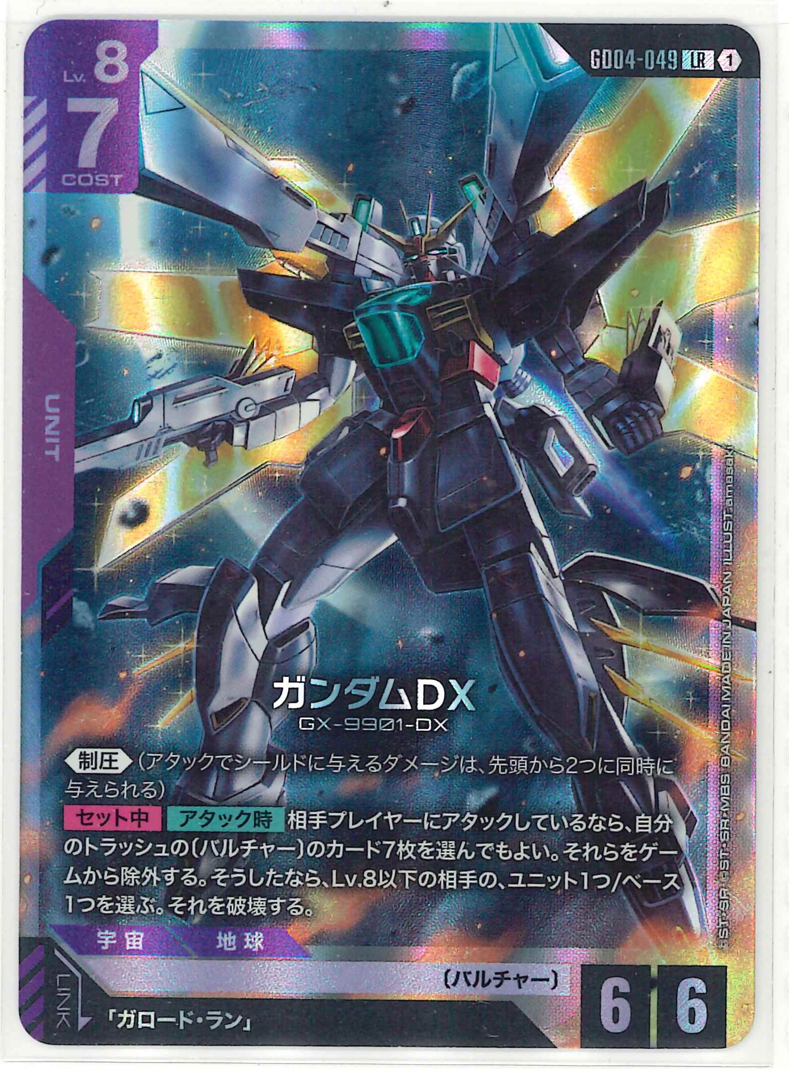 ガンダムDX【LR】GD04-049
