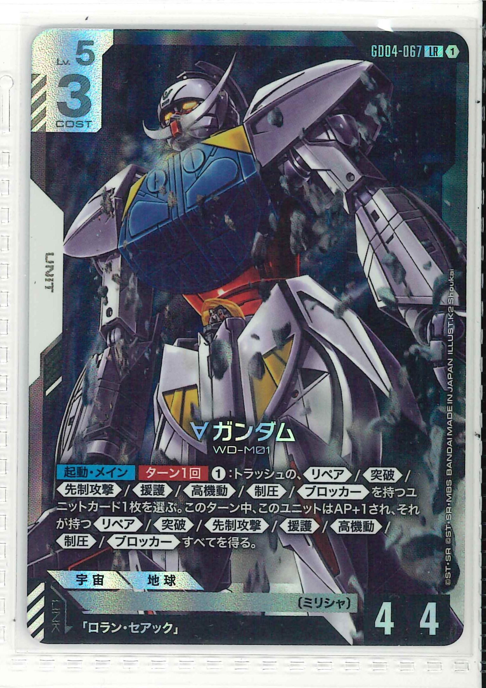 ∀ガンダム【LR】GD04-067